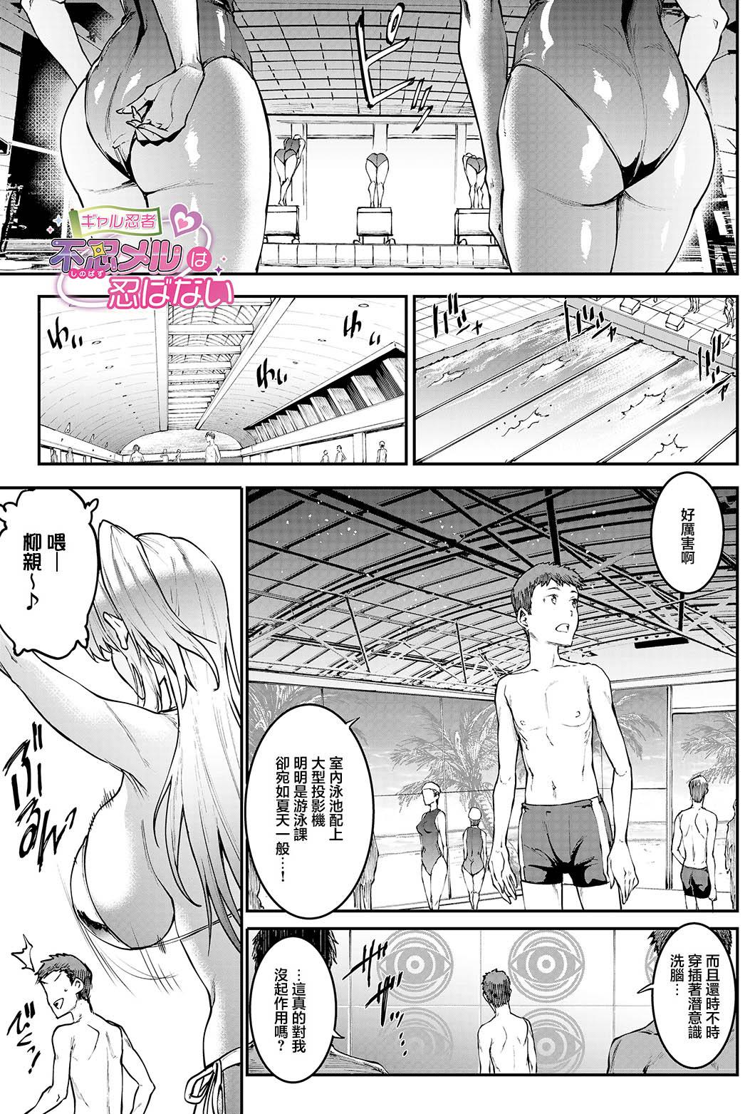 [エレクトさわる] ギャル忍者 不忍メルは忍ばない 第3話 油断大敵!？スライム忍者 (COMIC ルクセリア vol.05)