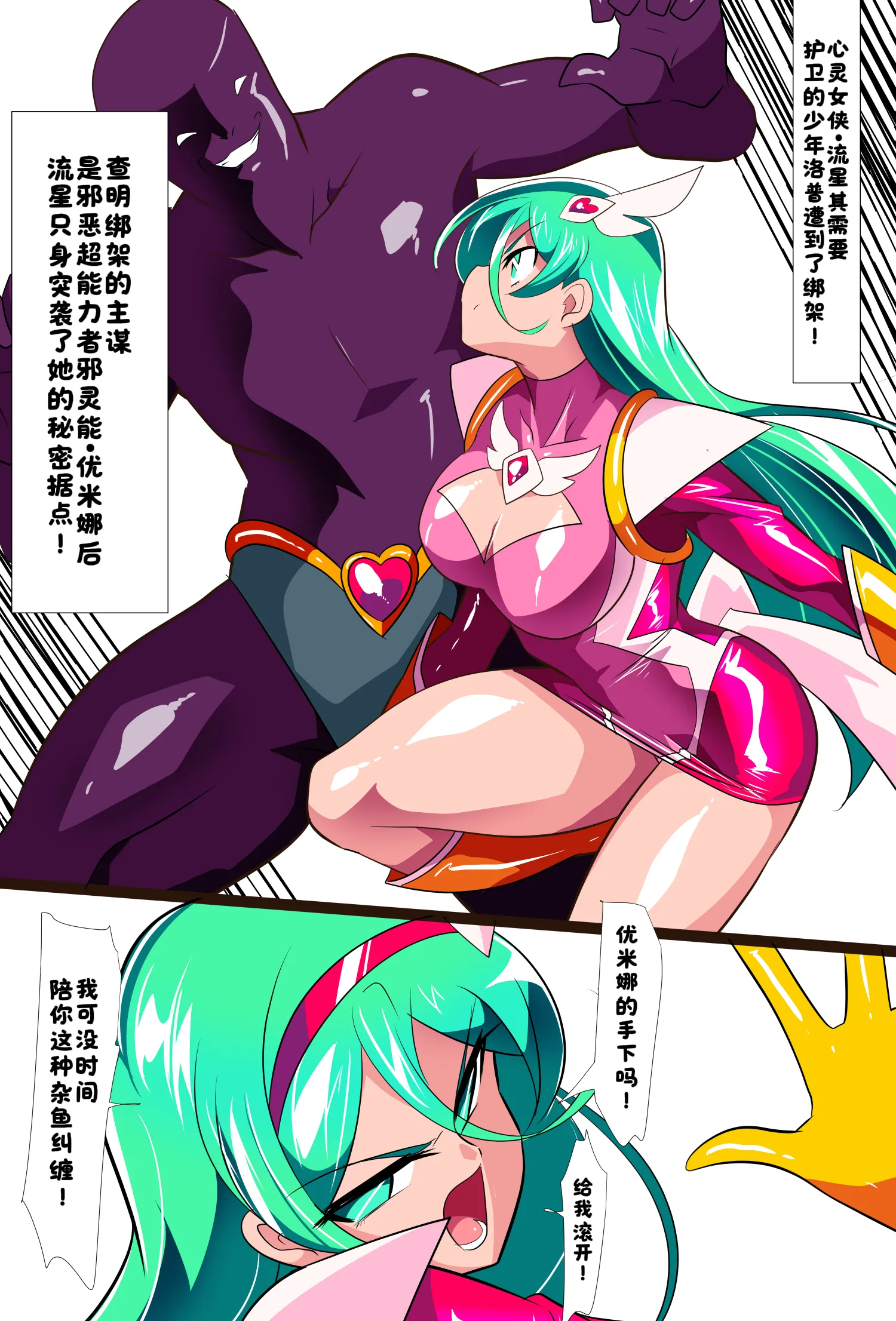 [ワラビモチー] Heroine Harassment サイコレディ・ミーティアVS記憶改変アンドロイド｜心灵女侠・流星VS记忆改变改造人