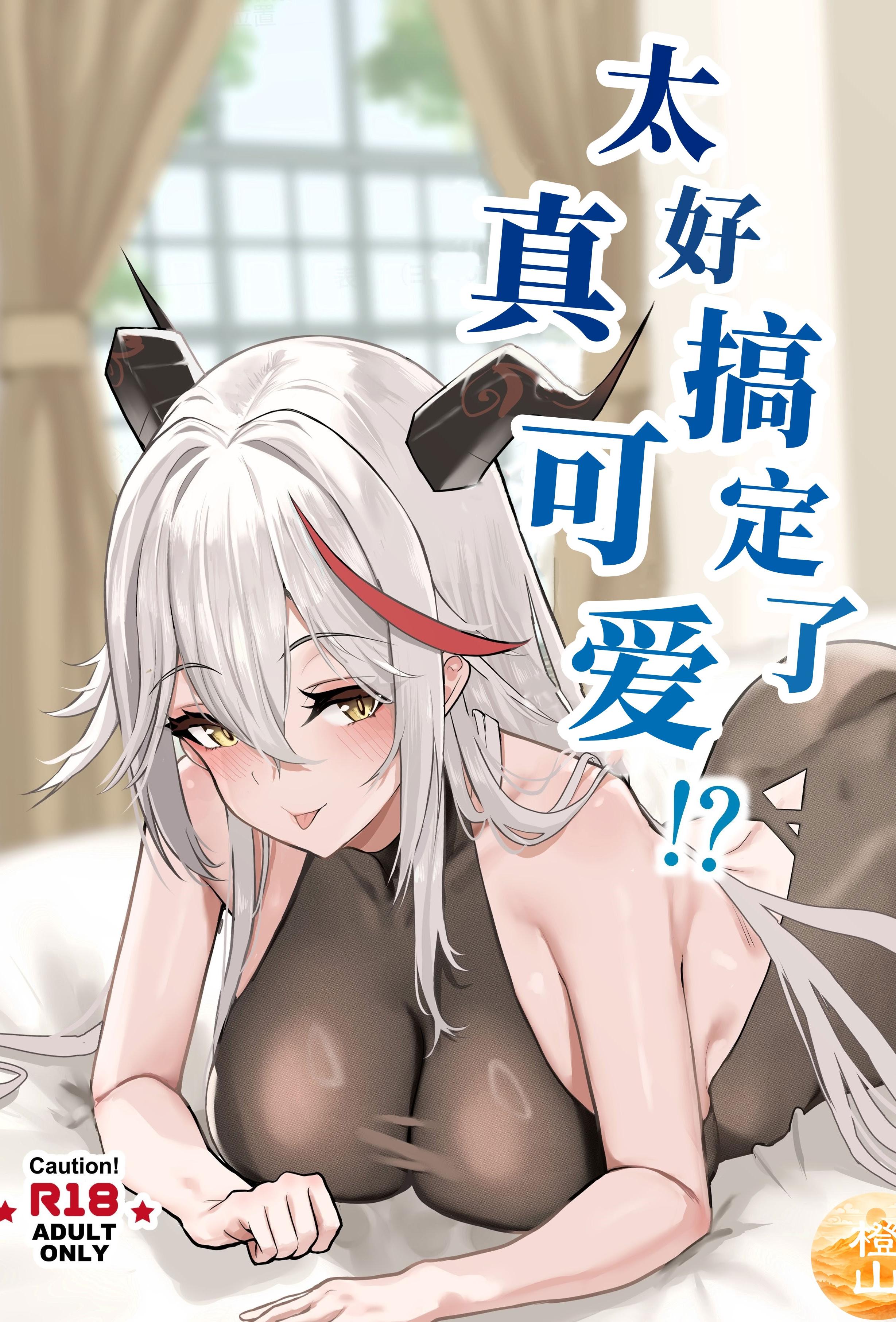 [ハラディ堂 (ハラディ)] ちょろくてカワイイ!？ (アズールレーン)｜太好搞定了真可爱!？ [橙山汉化组] [DL版]