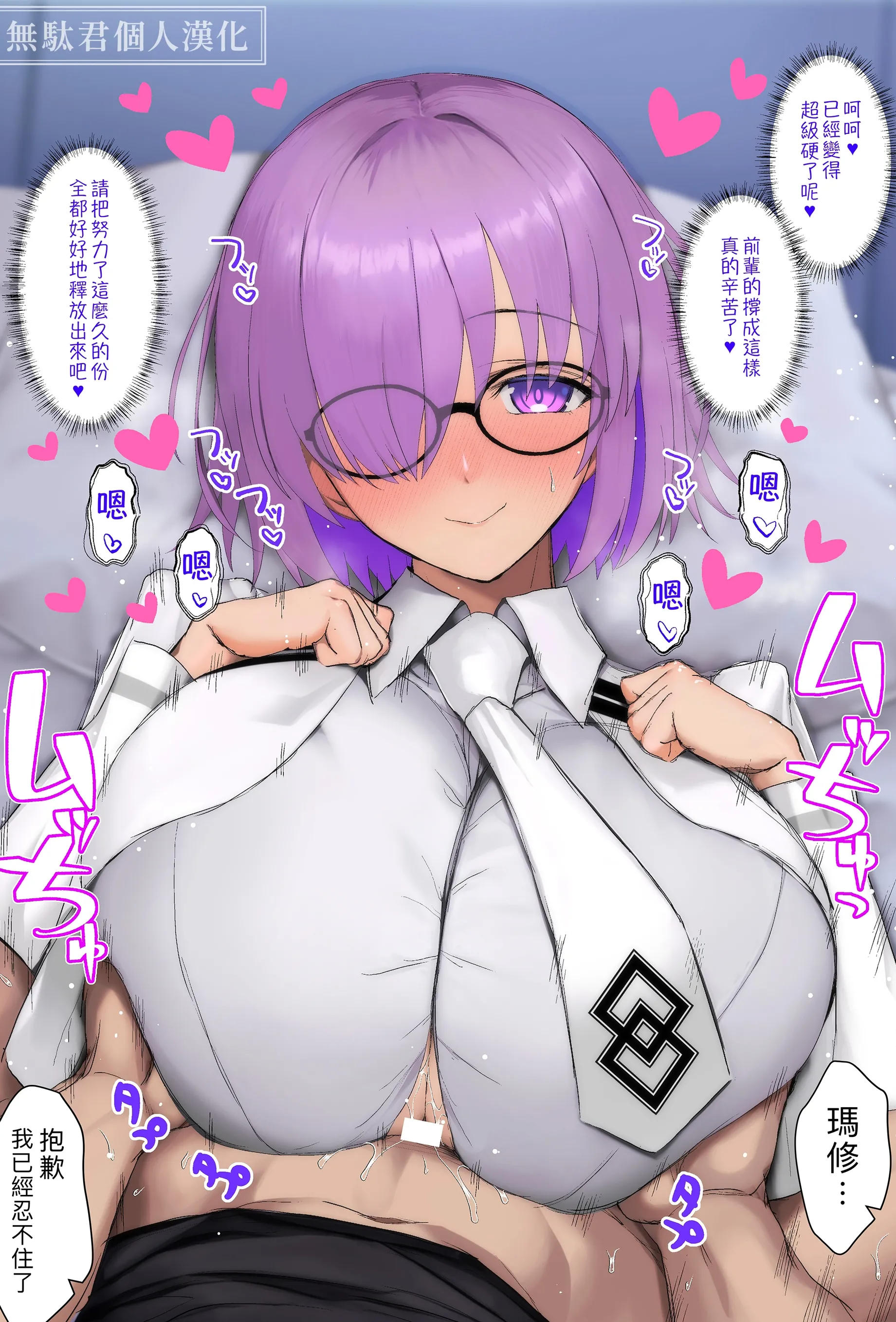 [FANBOX] [うな丼] 新衣装マシュ (Fate ／ Grand Order)｜新服裝的瑪修