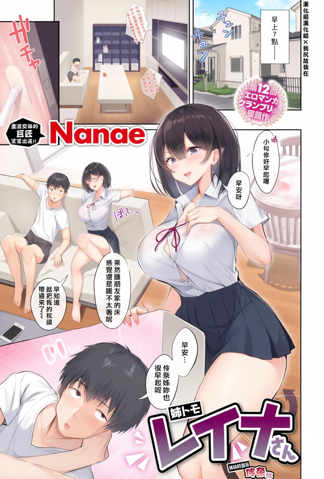 [Nanae] 姉トモ レイナさん (COMIC 失楽天 2020年8月号) [中国翻訳] [無修正] [DL版]