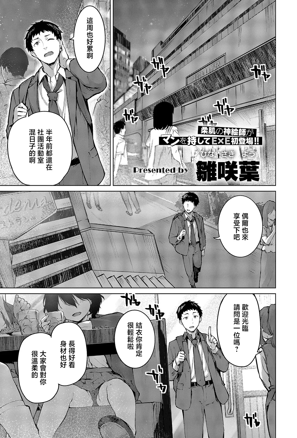 [雛咲葉] 君がギャルになった理由。 (コミック エグゼ 71) [中国翻訳] [DL版]