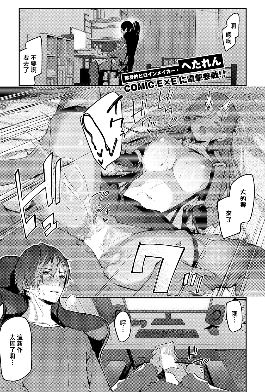 [へたれん] うらかのおやしろ」に出演…!？ (コミック エグゼ 71) [中国翻訳] [DL版]