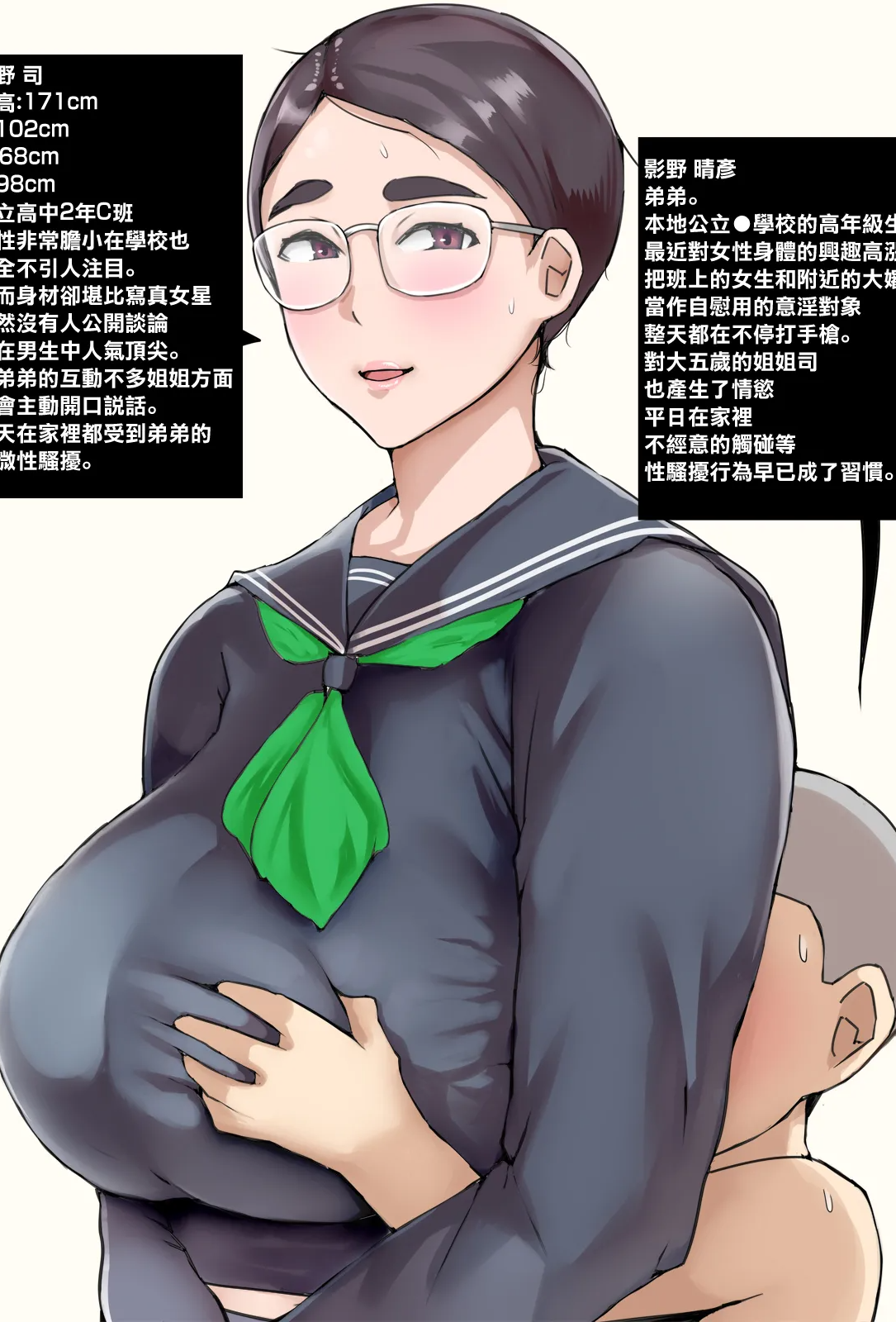 [ういんなー屋] 地味子のくせにむちむちな姉にムラムラしてセックスしちゃった話｜對明明很不起眼卻很豐滿的姐姐慾火難耐做愛了的故事 [中国翻訳]