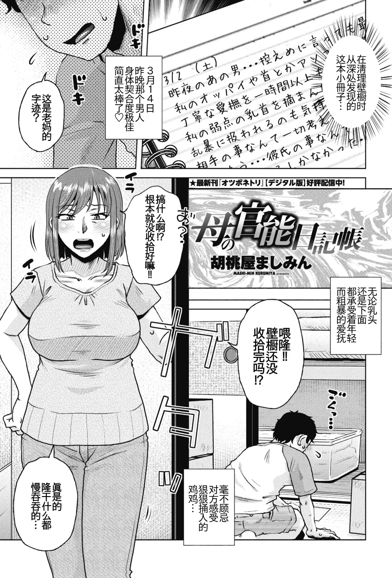 [胡桃屋ましみん] 母の官能日記帳
