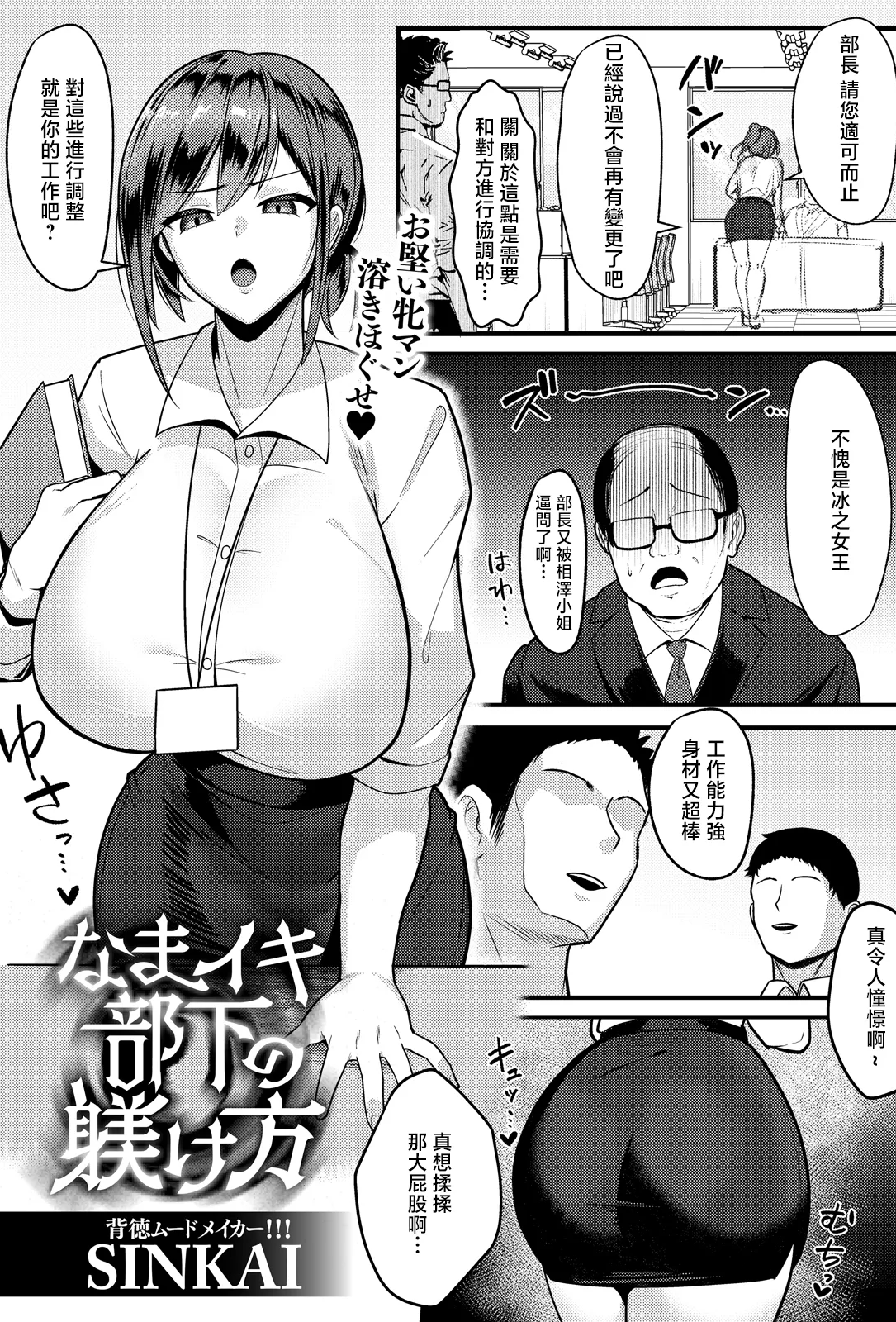 [SINKAI] なまイキ部下の躾け方 (ANGEL倶楽部 2026年7月号) [中国翻訳] [DL版]