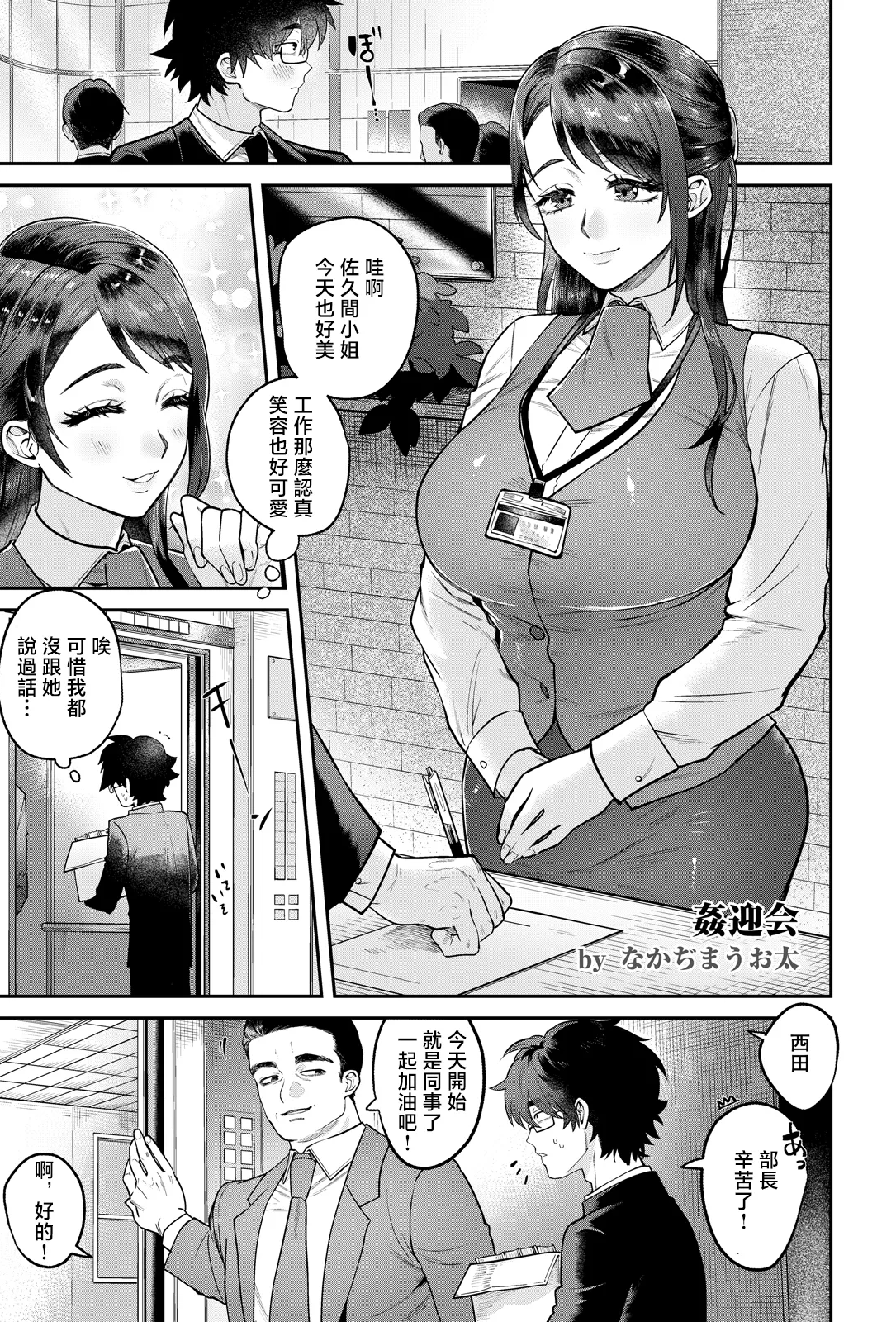 [なかぢまうお太] 姦迎会～憧れの受付嬢はビッチ妻だった～ (ANGEL倶楽部 2026年7月号) [中国翻訳] [DL版]