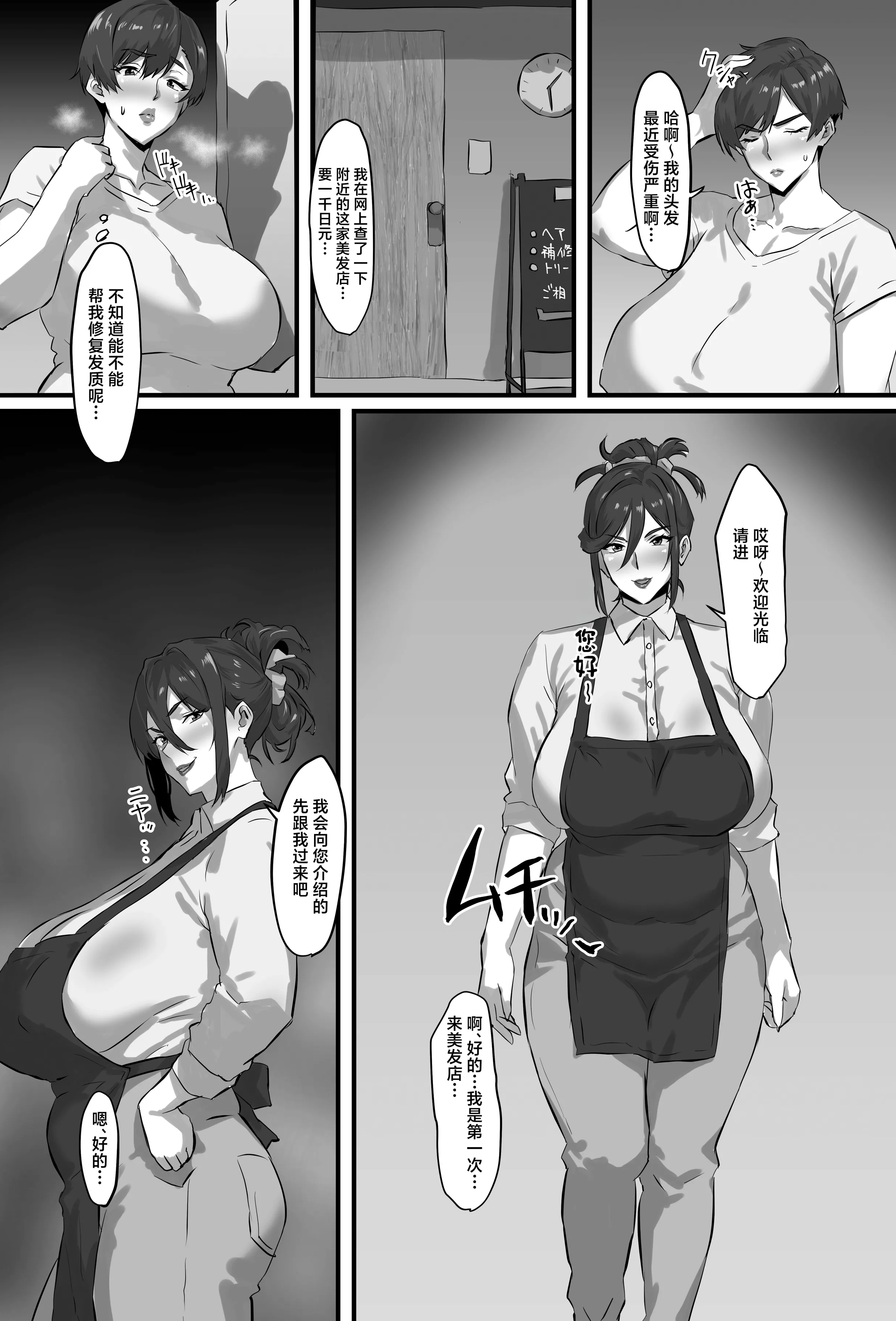 [パリスの審判 (山紫水明)] ヘアスパを受けたら体毛スパになった件。