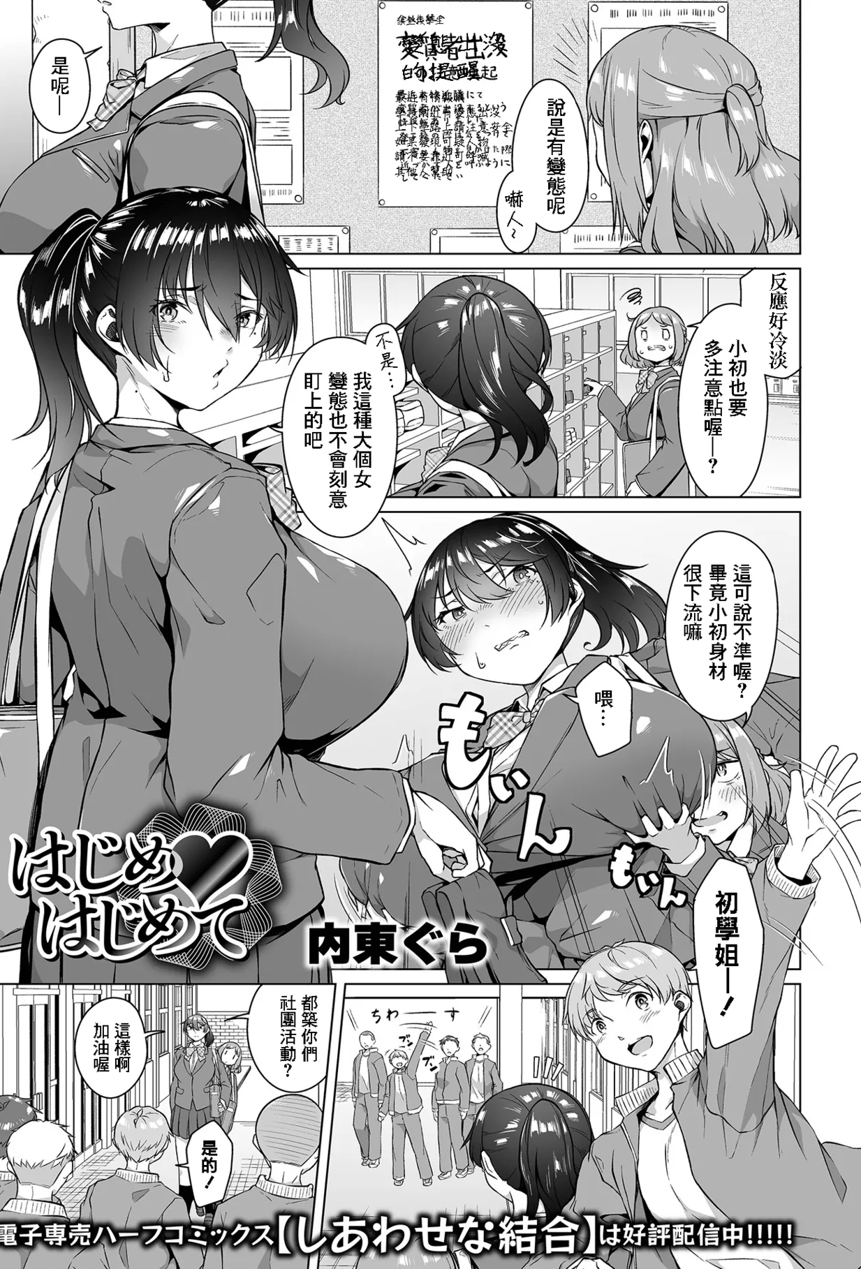 [内東ぐら] はじめ❤はじめて [中国翻訳]