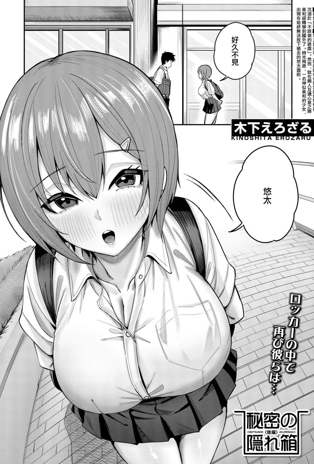 [木下えろざる] 秘密の隠れ箱〈後編〉 [中国翻訳]