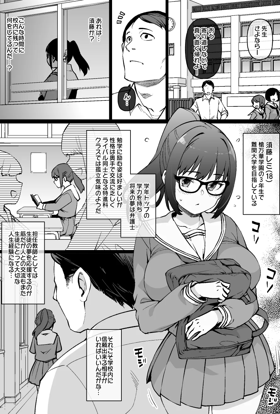 [草野郎] 優等生の過ちから始まる幸せ家族計画