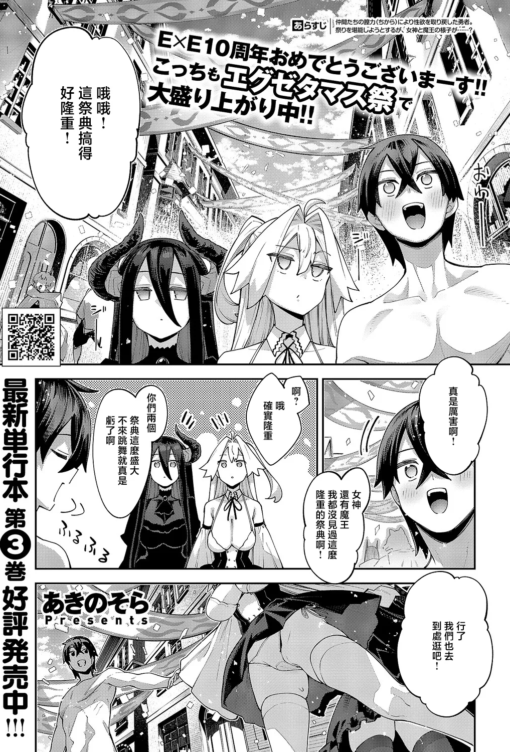 [あきのそら] 異世界来たのでスケベスキルで全力謳歌しようと思う 21射目 (コミック エグゼ 71) [中国翻訳] [DL版]