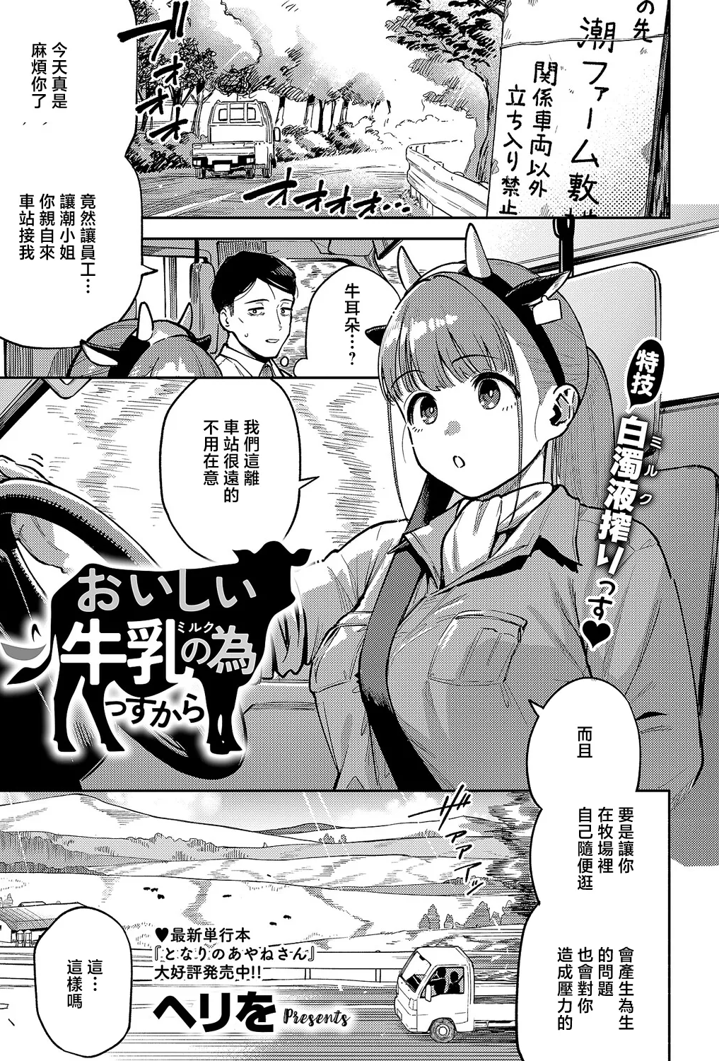 [ヘリを] おいしい牛乳の為のすっから (コミック エグゼ 71) [中国翻訳] [DL版]