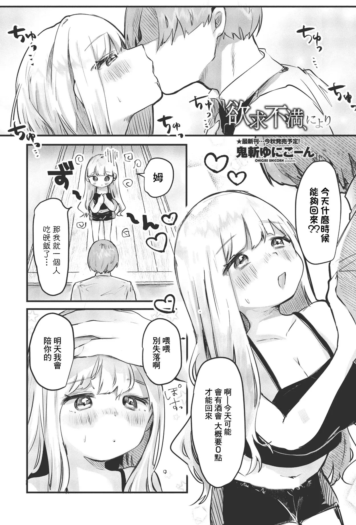 [鬼斬ゆにこーん] 欲求不満、により (COMIC ペンギンクラブ 2023年10月号) [中国翻訳] [DL版]