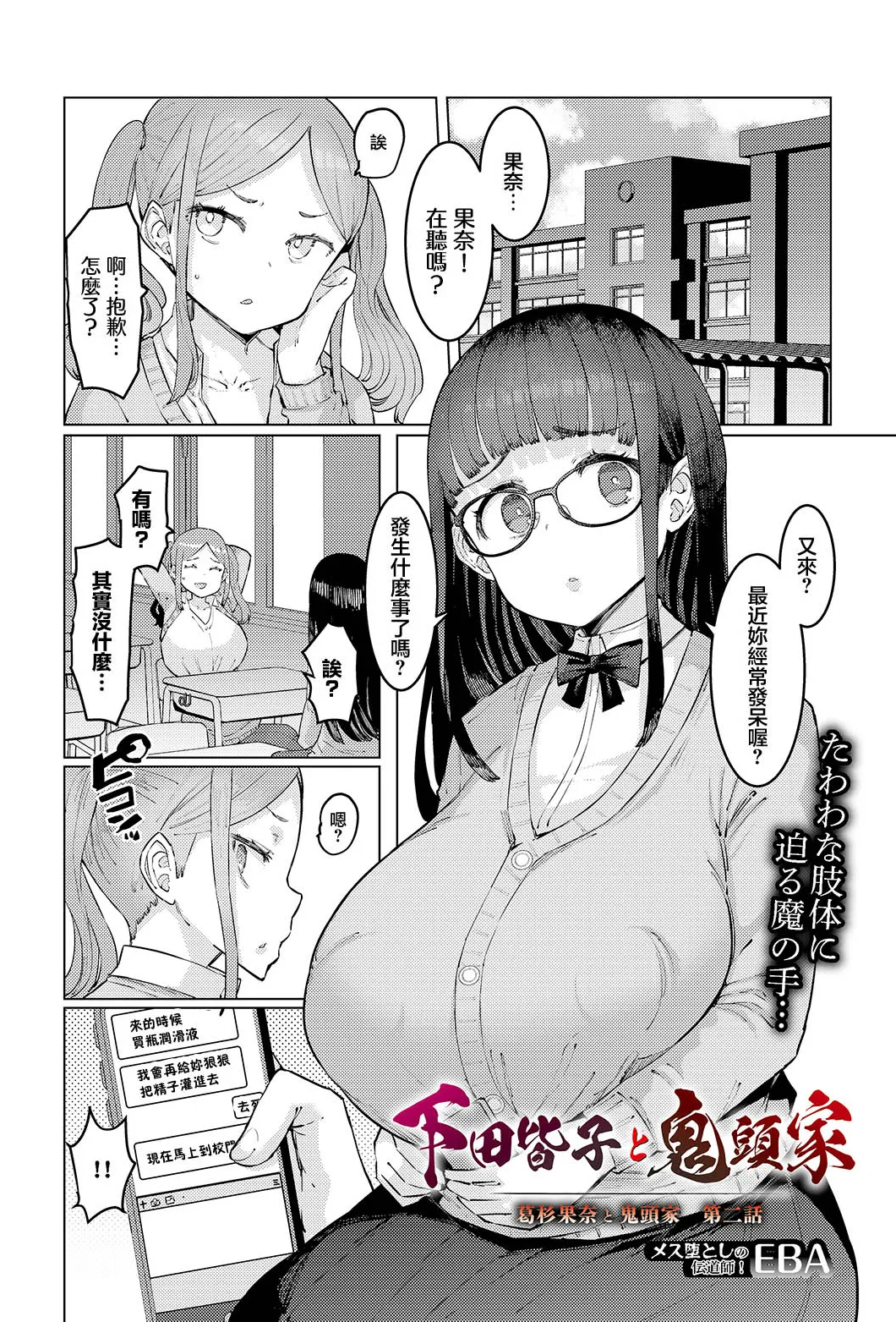 [EBA] 下田皆子と鬼頭家-葛