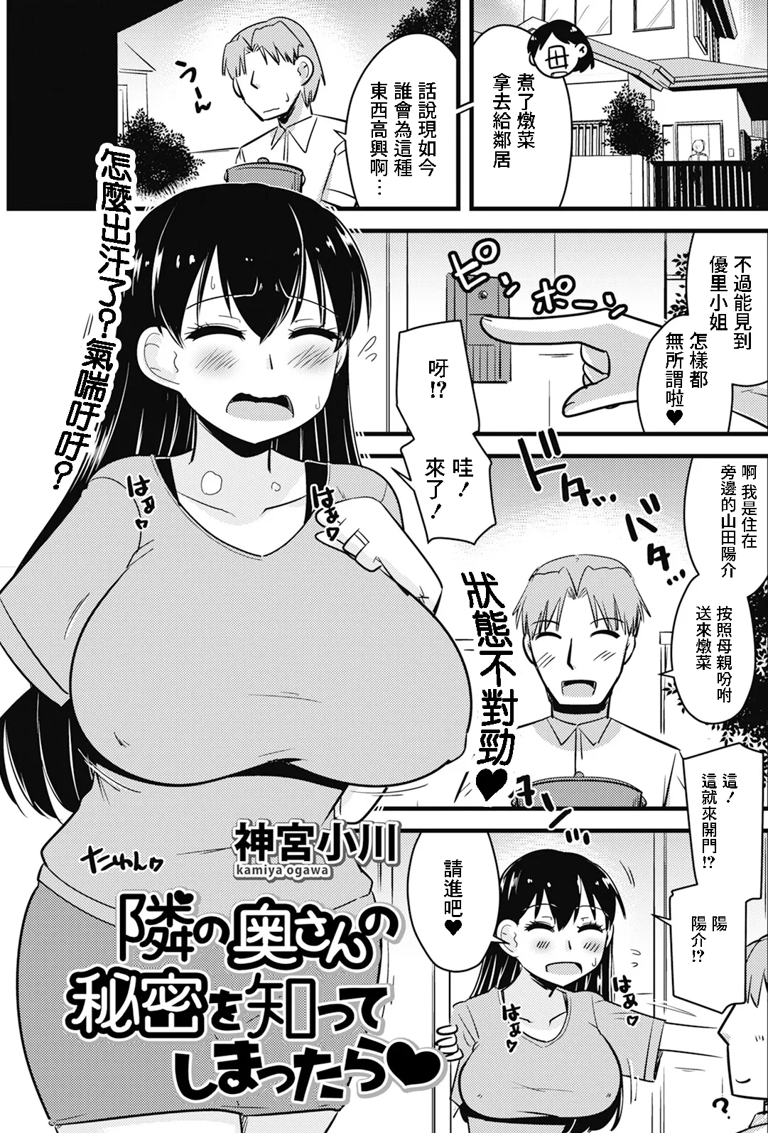[神宮小川] 隣の奥さんの秘密を知ってしまったら♥ [中国翻訳] [DL版]