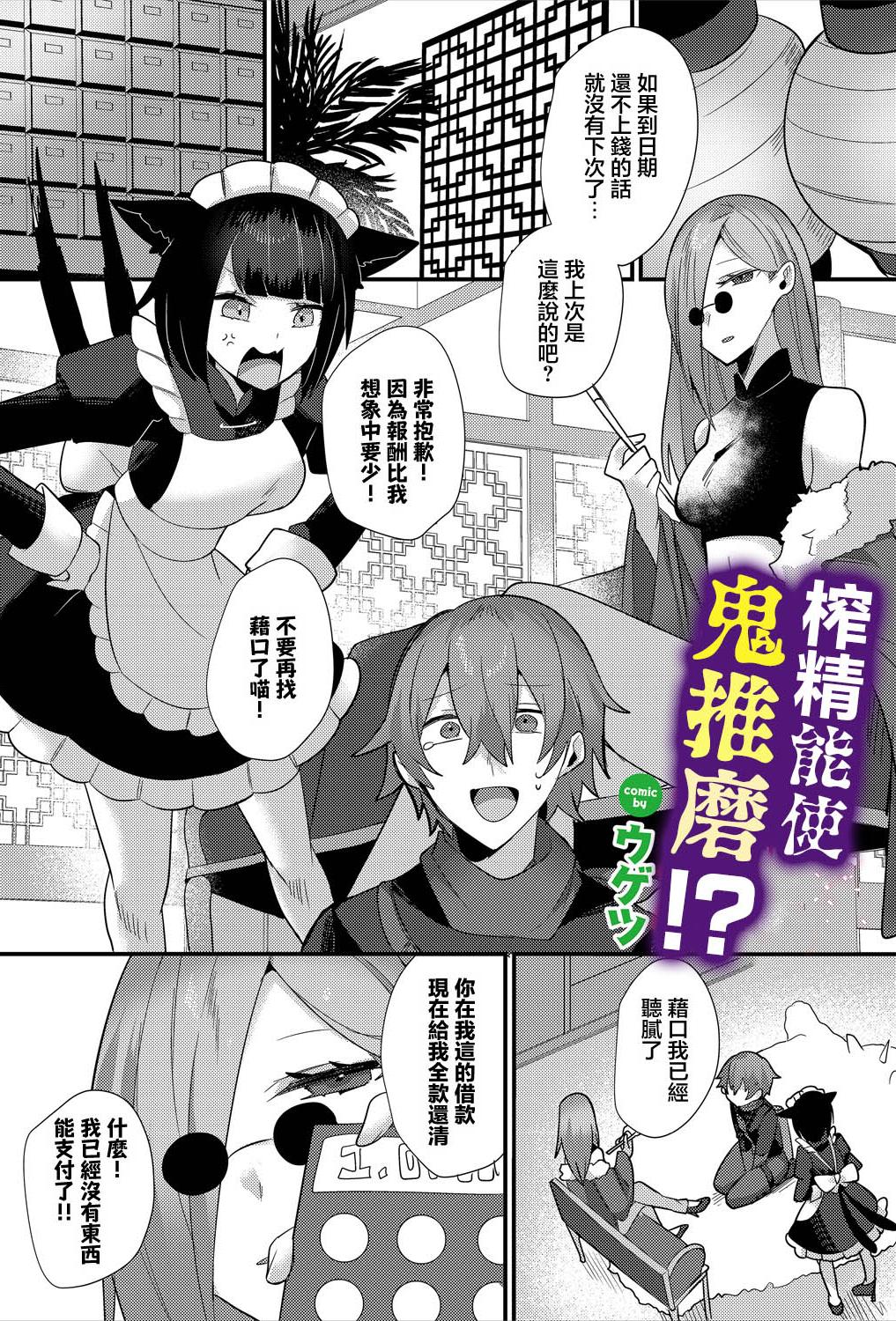 [ウゲツ] 地獄の沙汰も搾精次第!？ (ダンジョン攻略はSEXで!! VOL. 16) [中国翻訳]