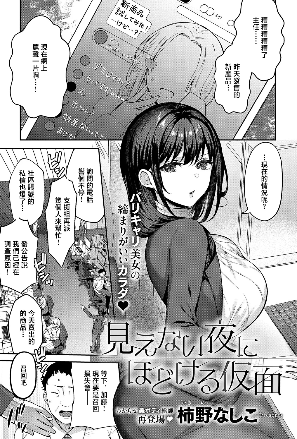 [柿野なしこ] 見えない夜にはとける仮面 (コミック エグゼ 71) [中国翻訳] [DL版]