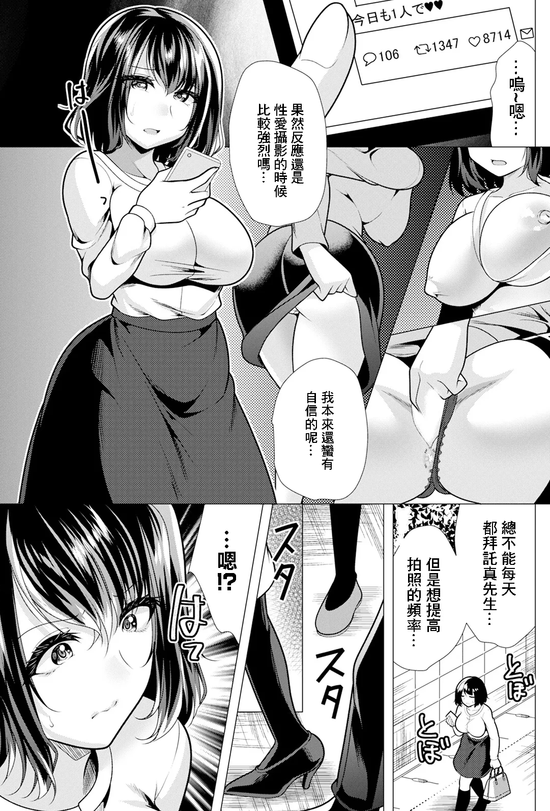 [松波留美] 人妻さんの裏アカウント 06：彼女の裏事情 (アクションピザッツ 2025年5月号)