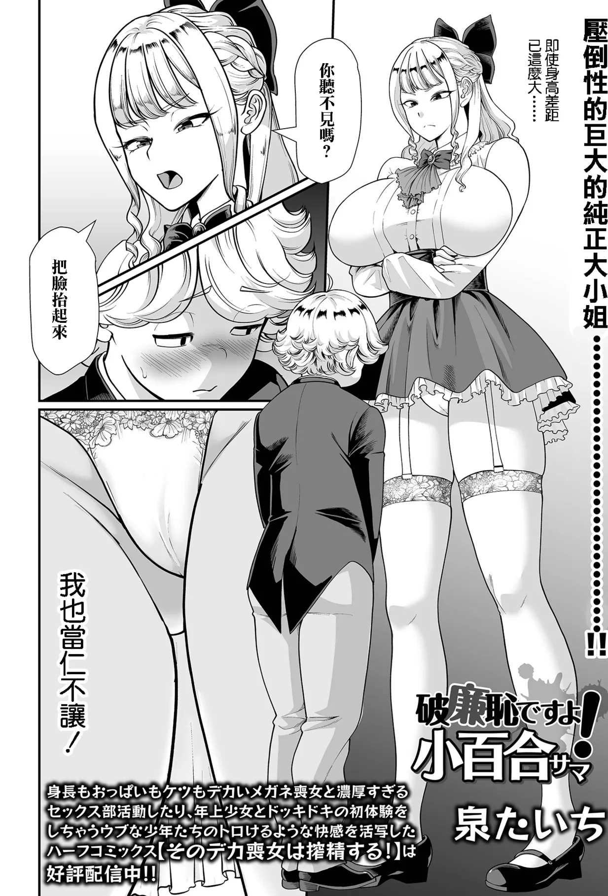 [泉たいち] 破廉恥ですよ！小百合サマ