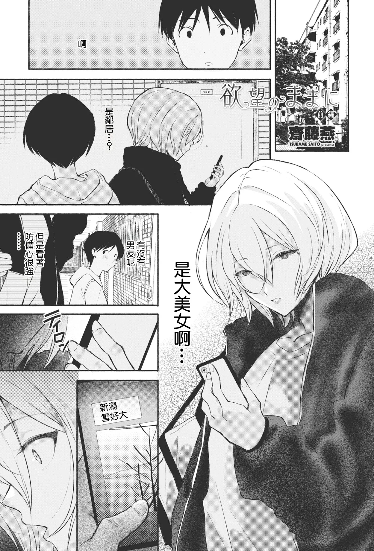 [齋藤燕] 欲望のままに前編 [中國翻訳]