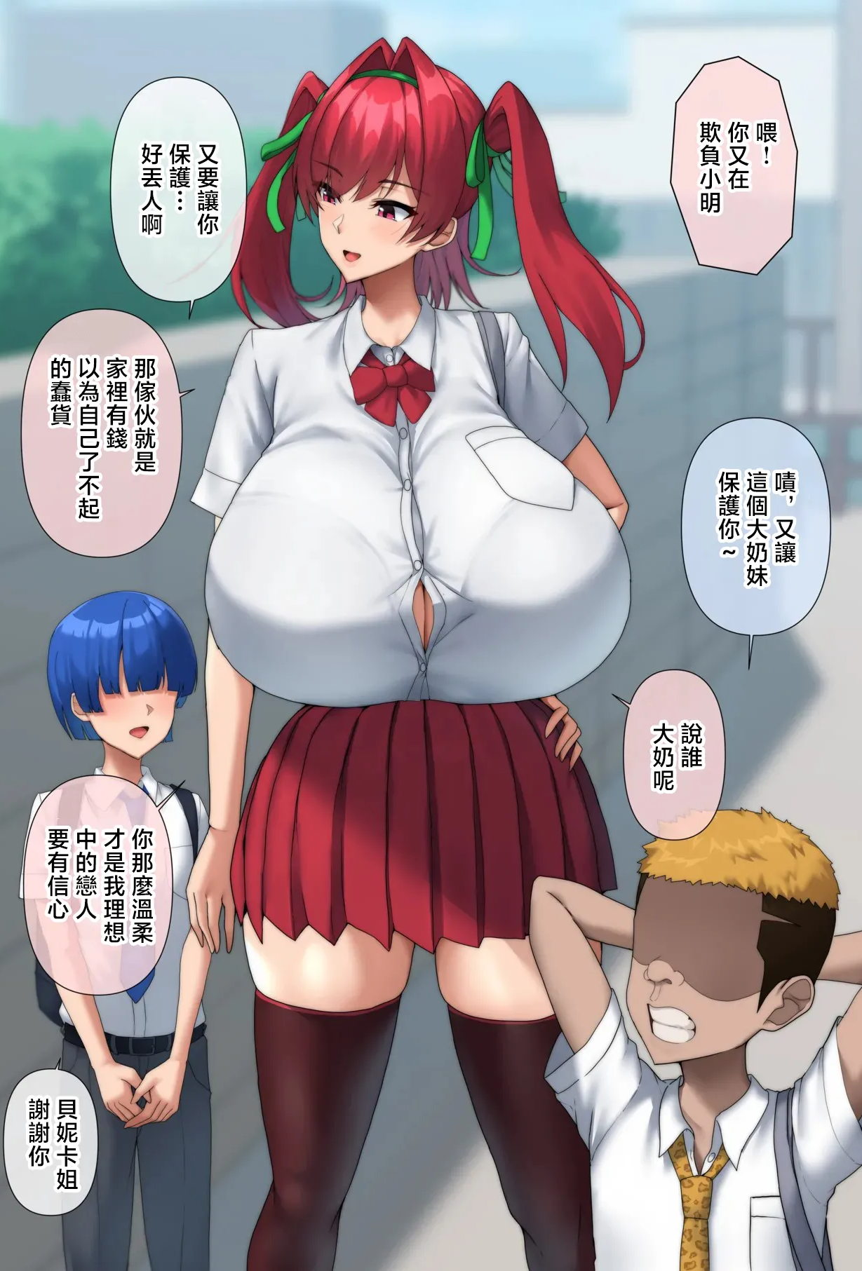 [ドライアス一世] 僕をまもってくれた年上彼女は…♥ [中國翻訳]