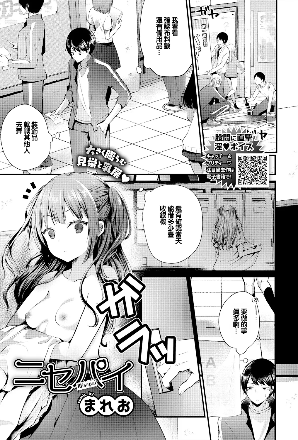 [まれお] ニセパイ [中國翻訳]