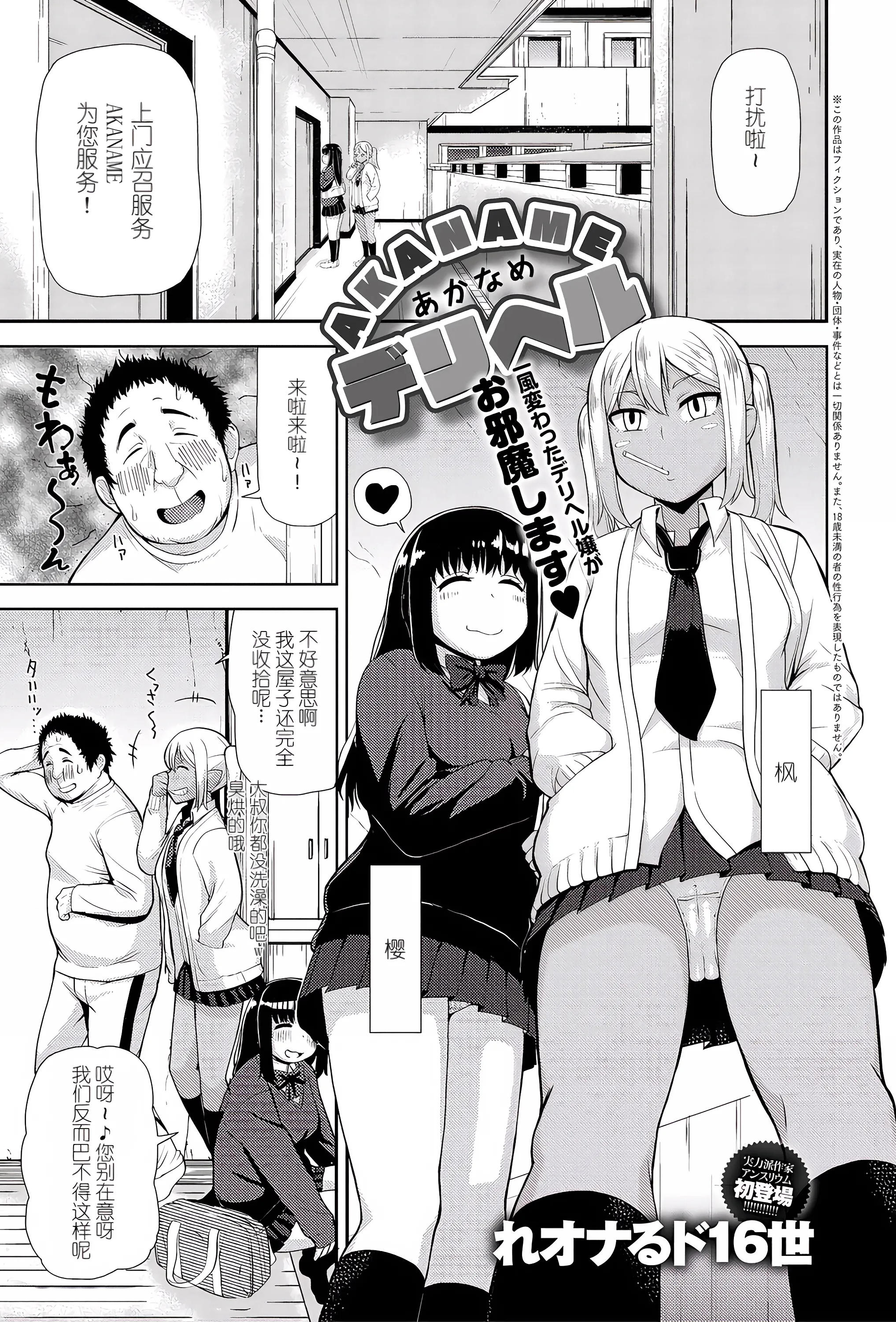 [れオナるド16世] Akanameデリヘル (COMIC アンスリウム 024 2015年4月号) [中国翻訳] [DL版]