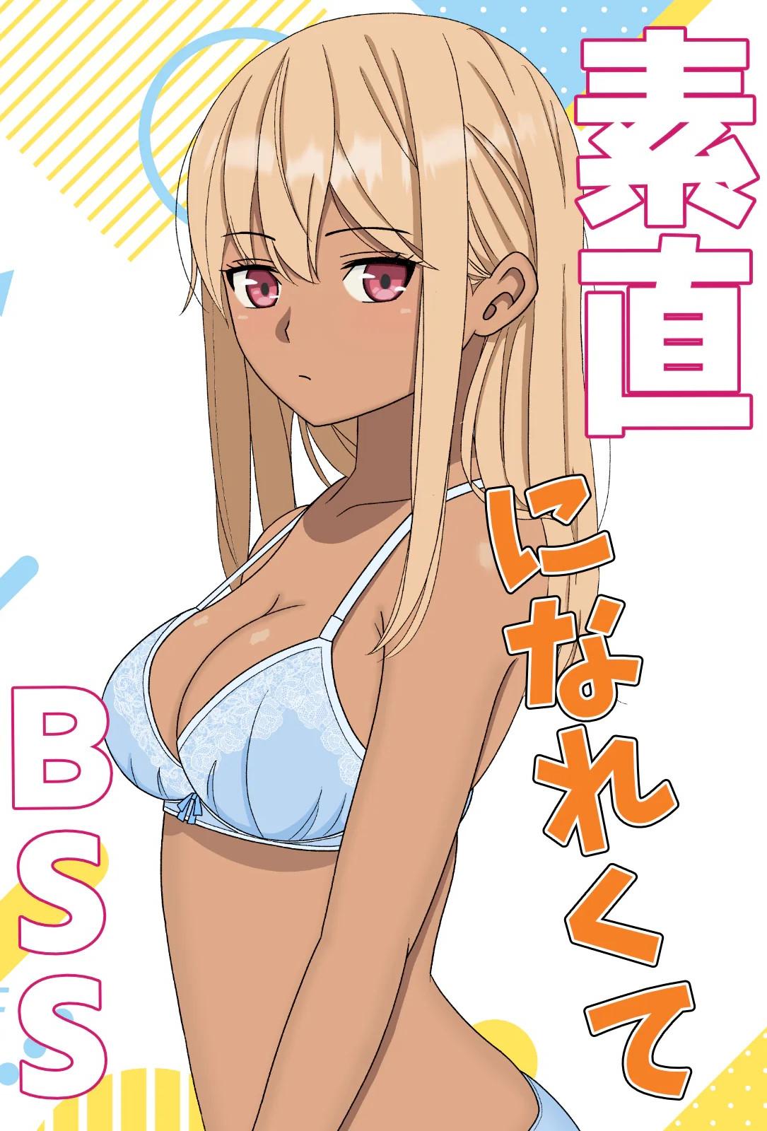 [くろねこ (NTR専門)] 【BSS】素直になれなくて [中譯]