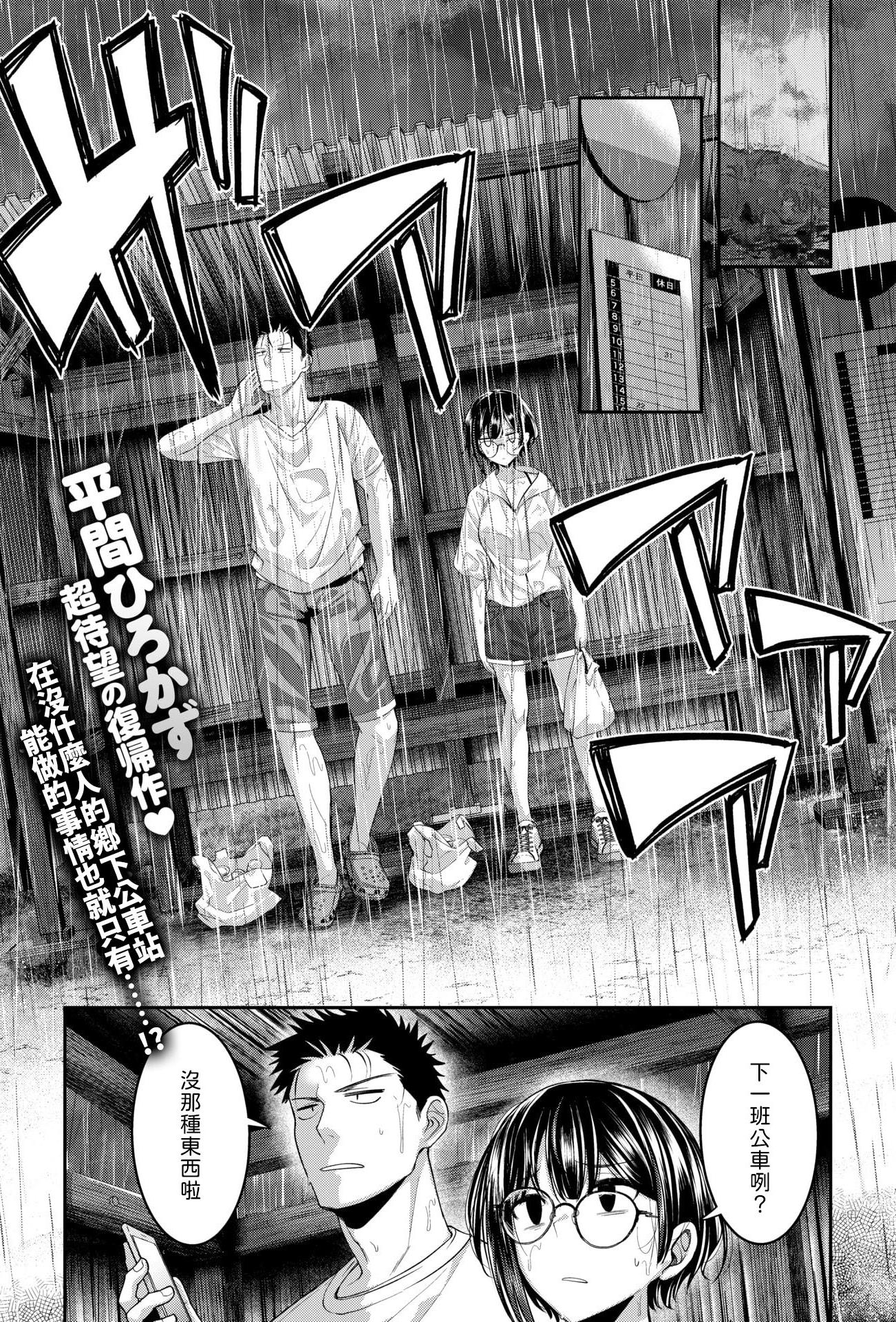 [平間ひろかず] バス停ふぁっきゅー！ [中譯]