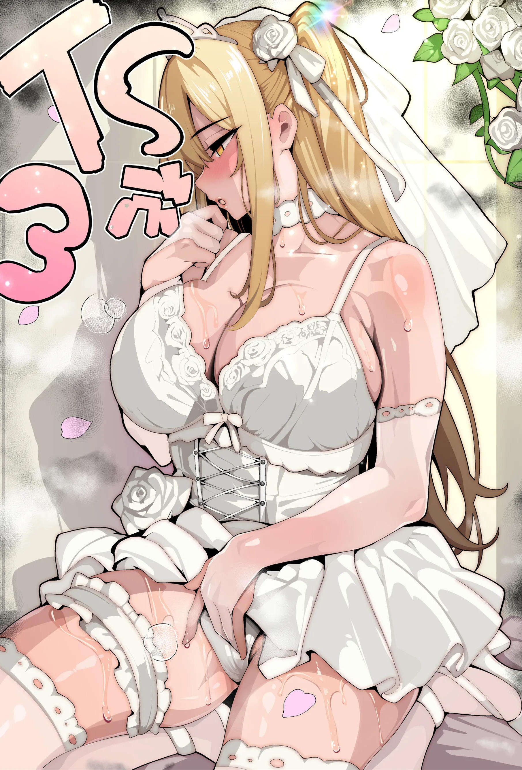 [牙を剥く] [TS]TSぶ！3～完堕ち編～[女体化] [中国翻訳]