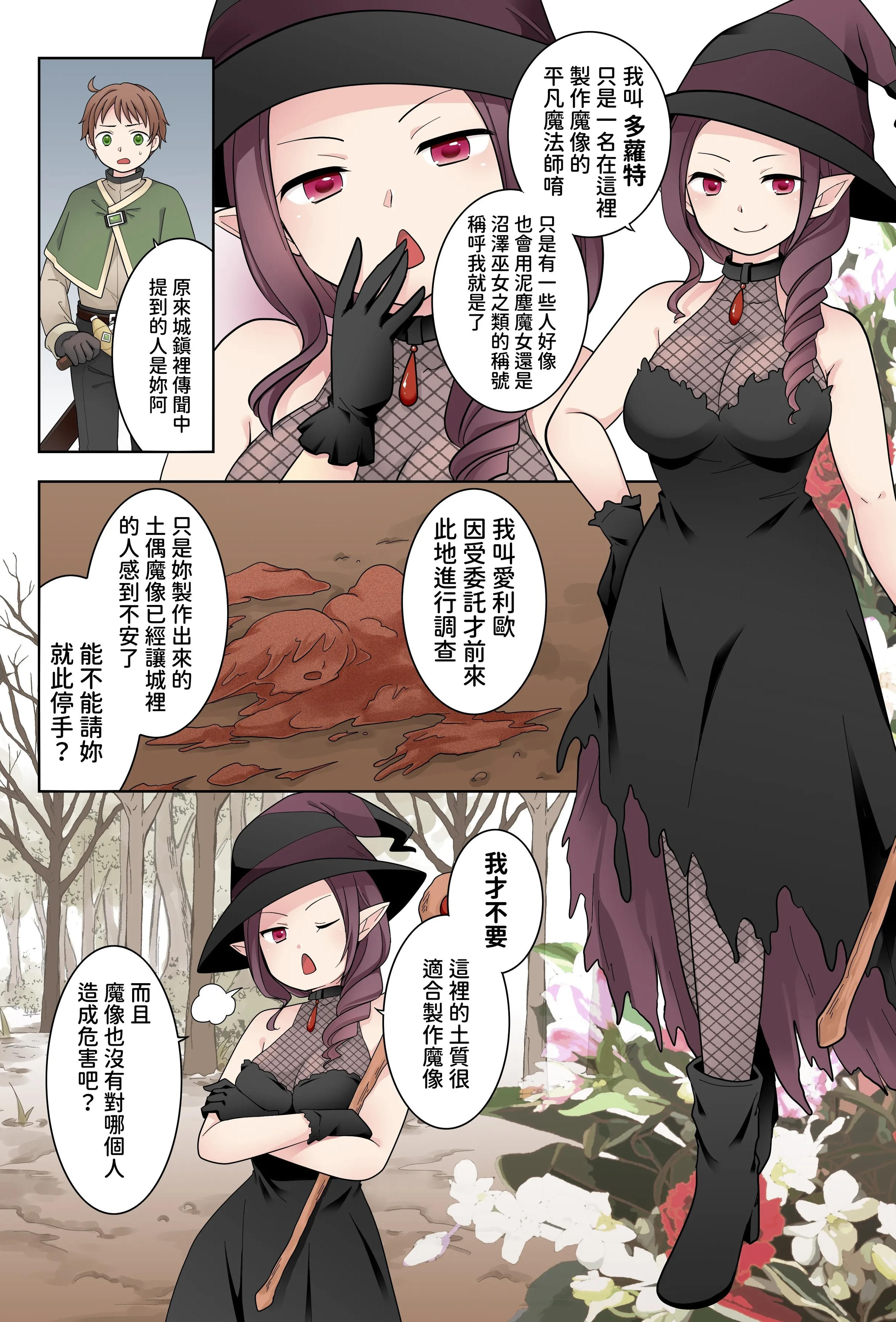 [なのトランス (なの、倉塚りこ)]クレイゴーレムクリエイト