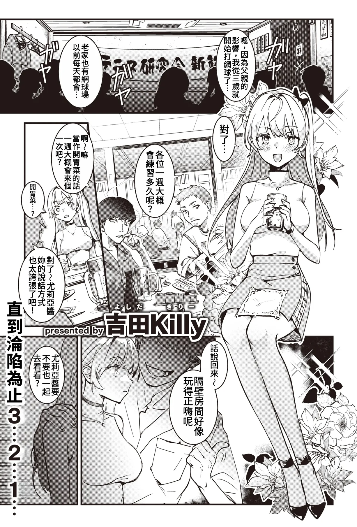 [吉田Killy] テニサーの姫宮さん (COMIC 快楽天 2024年6月号)｜網球社的姬宮同學 [中国翻訳]
