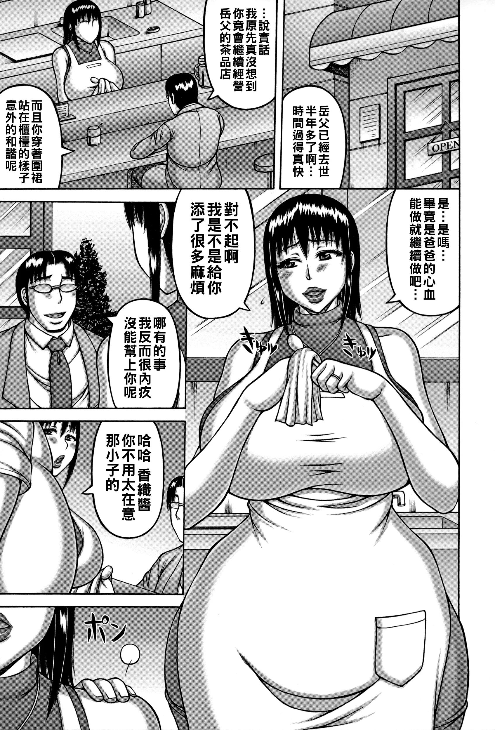 [榊歌丸] ヨメ姦喫茶