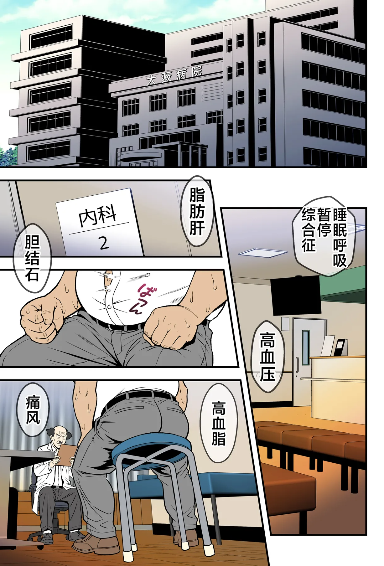 [メタボ喫茶異臭騒ぎ (いたちょう)] そくやり！ [中国翻訳]