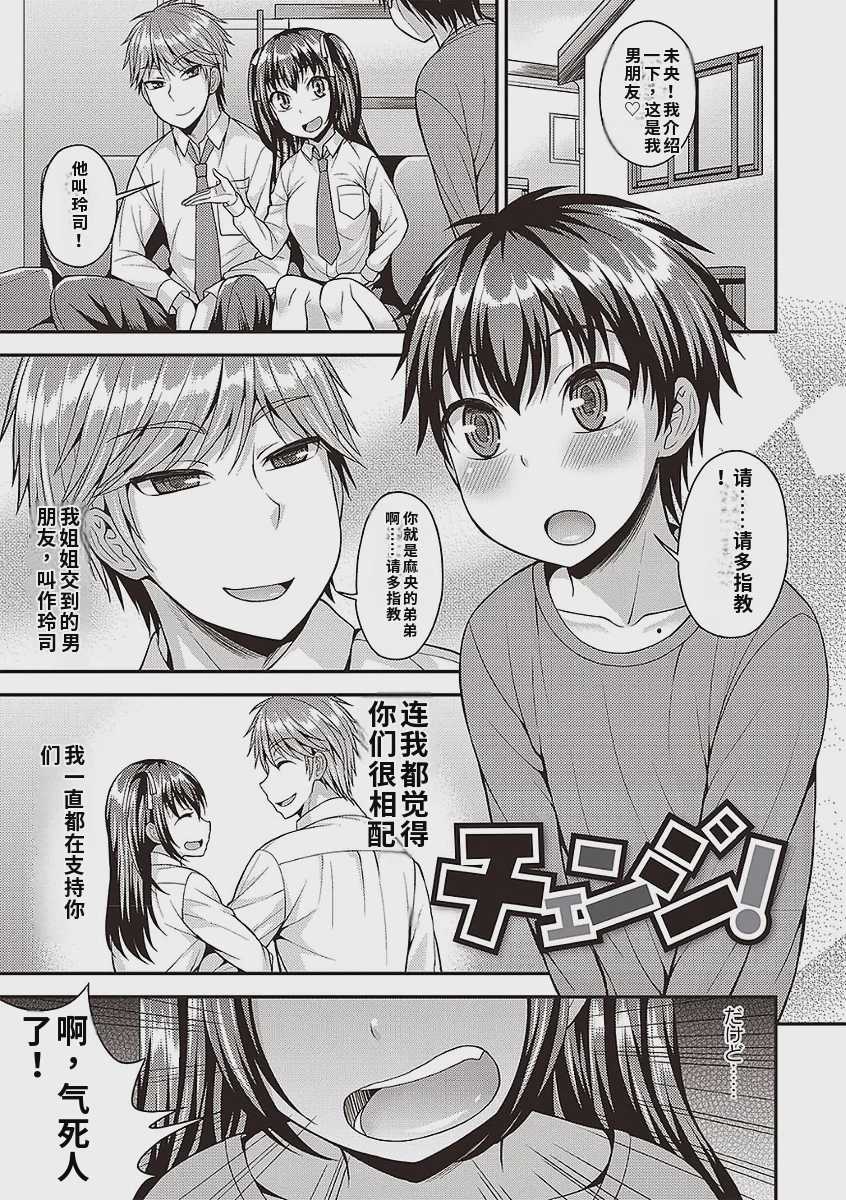 [神林タカキ]チェンジ！
