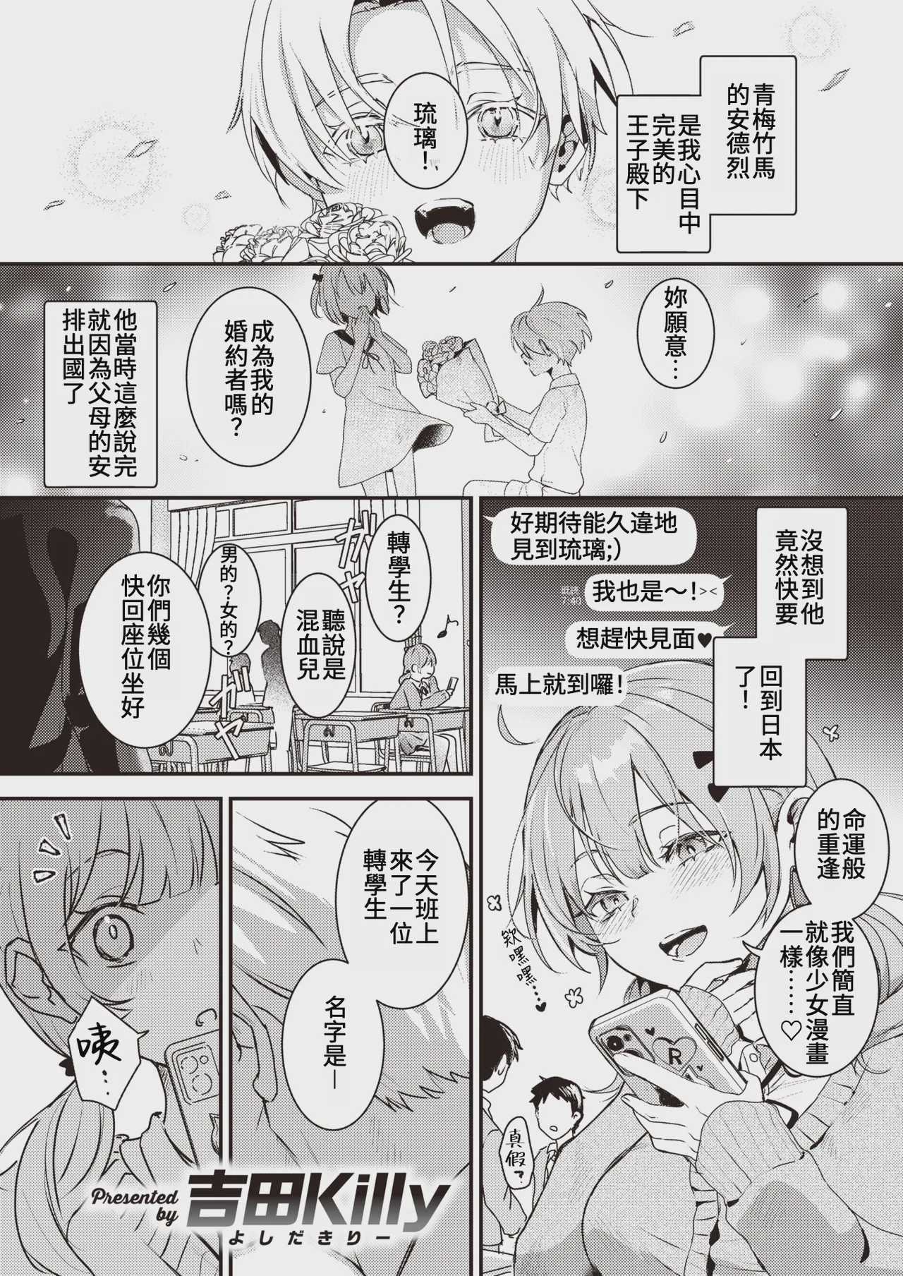 [吉田Killy] こんなに大きくなっちゃった❤ (COMIC 快楽天 2024年12月号)｜竟然長得這麼大了 [中国翻訳]