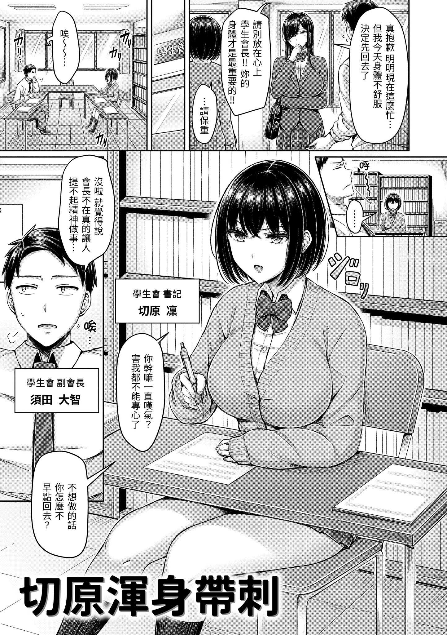 [オクモト悠太] 切原さんがささる  [中国翻譯][無修正]