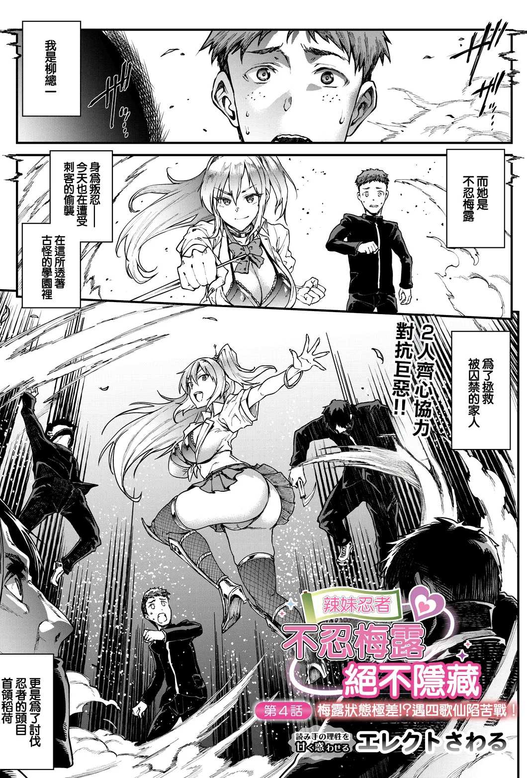 [エレクトさわる] ギャル忍者不忍メルは忍ばない 第4話 メル絶不調!？ 四歌仙に大苦戦! (COMIC ルクセリア vol.06) [中国翻訳] [DL版]