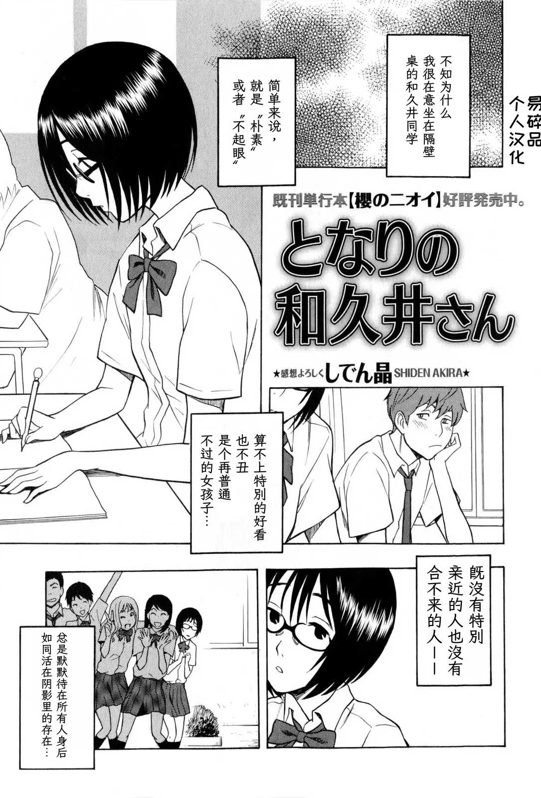 [しでん晶] となりの和久井さん (コミックマショウ 2010年7月号) ｜邻座的和久井同学