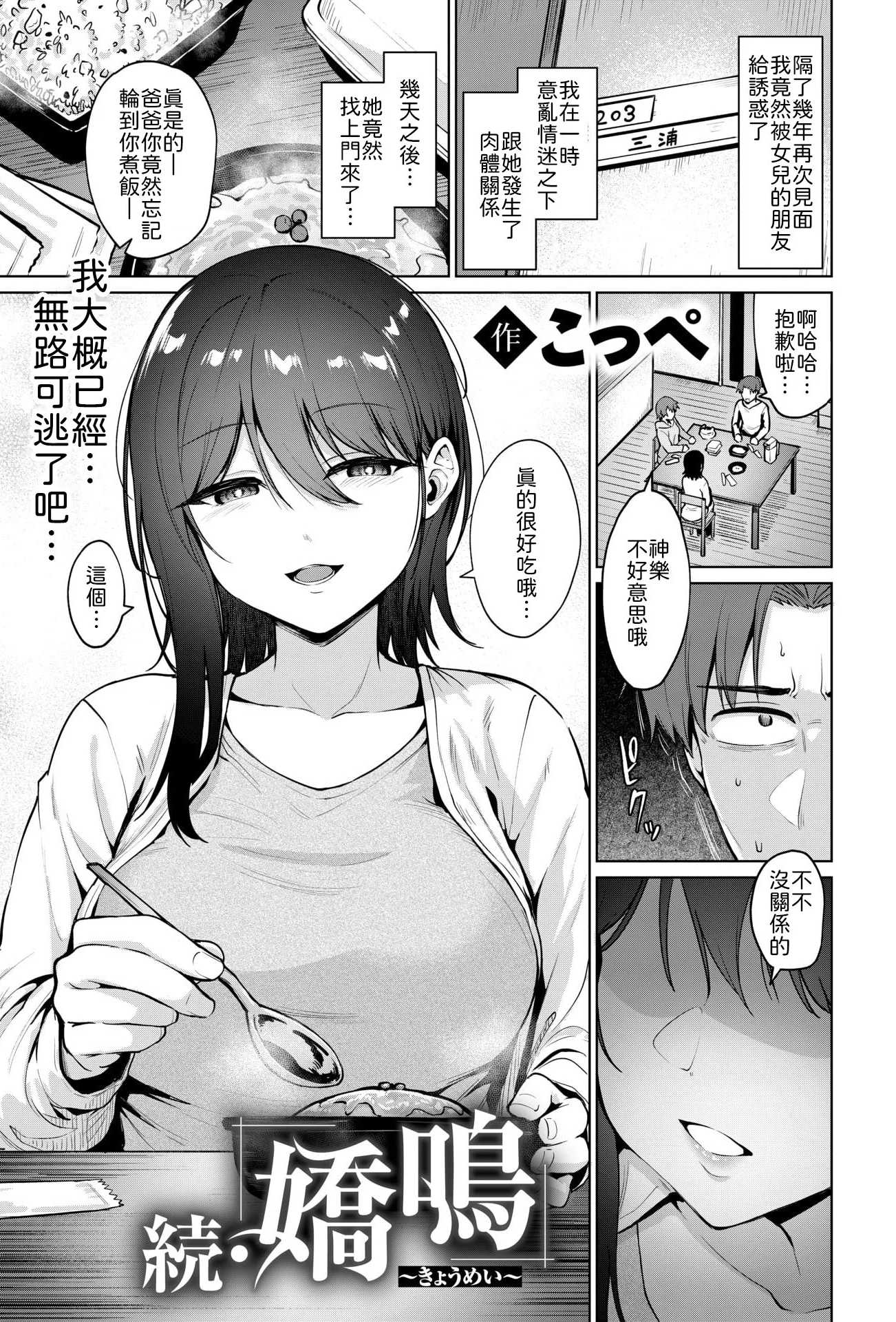 [こっぺ] 続・嬌鳴~きょうめい~ (COMIC 快楽天ビースト 2026年4月号) [中国翻訳] [DL版] [無修正]