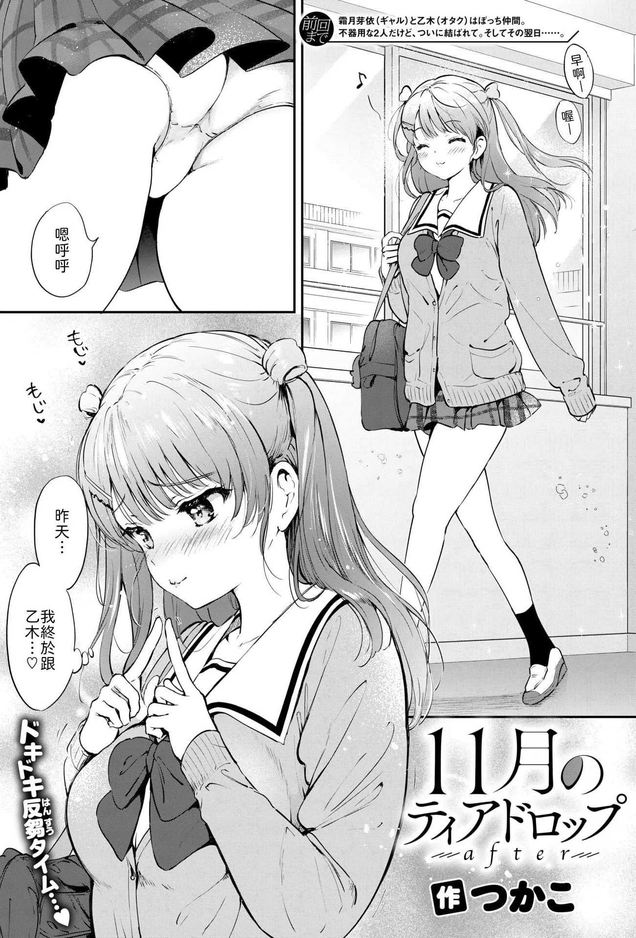 [つかこ] 11月のティアドロップafter (COMIC 快楽天ビースト 2026年1月号) [中国翻訳] [DL版] [無修正]