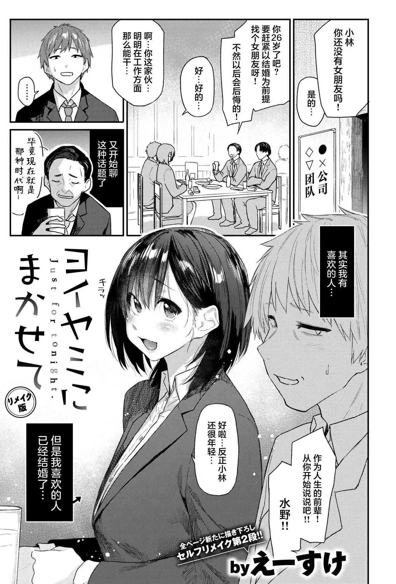 [えーすけ] ヨイヤミにまかせて リメイク版 (WEEKLY快楽天 2026 No.13) [中国翻訳] [DL版] [無修正]