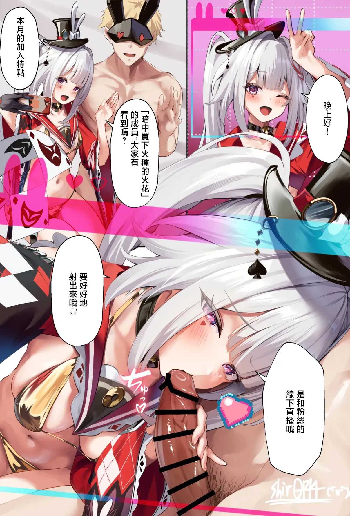 [シロパカ] 火花がリスナーとのオフパコ配信でチャラ男に主導権を握られちゃう話 (崩壊：スターレイル)