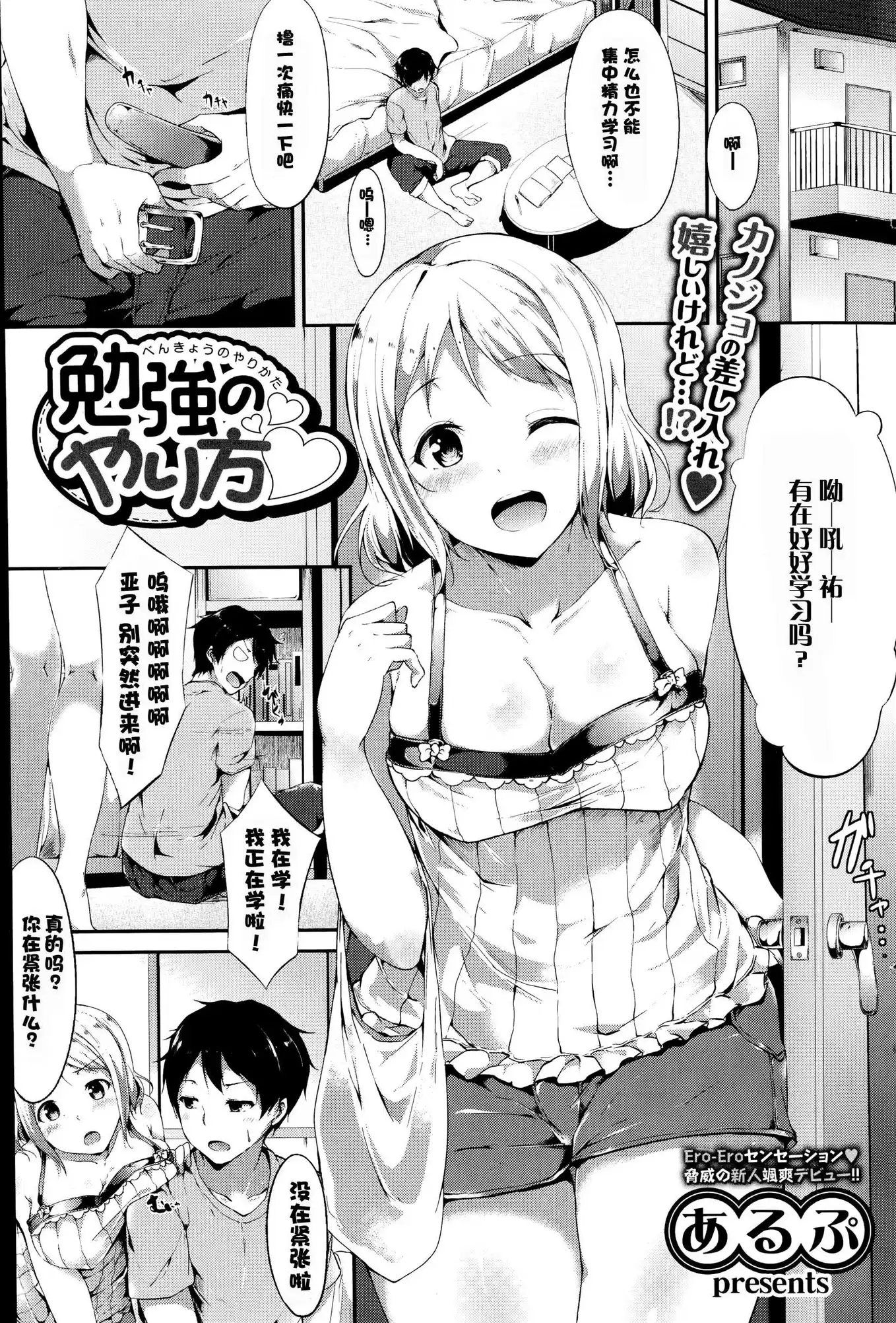 [あるぷ] 勉強のやり方♡ (COMIC プルメロ 2014年10月号)