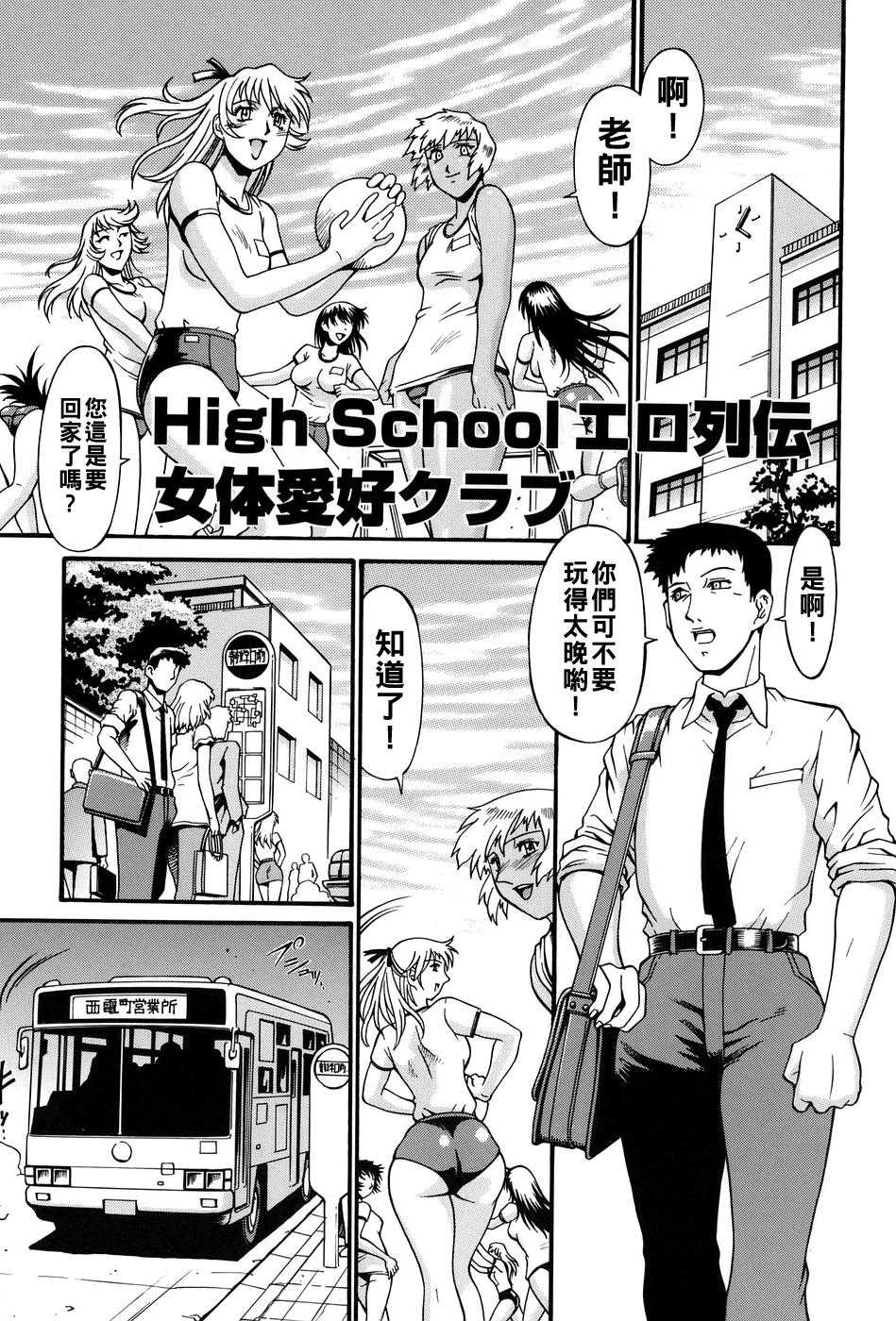 [DON繁] High School エロ列伝 女体愛好クラブ