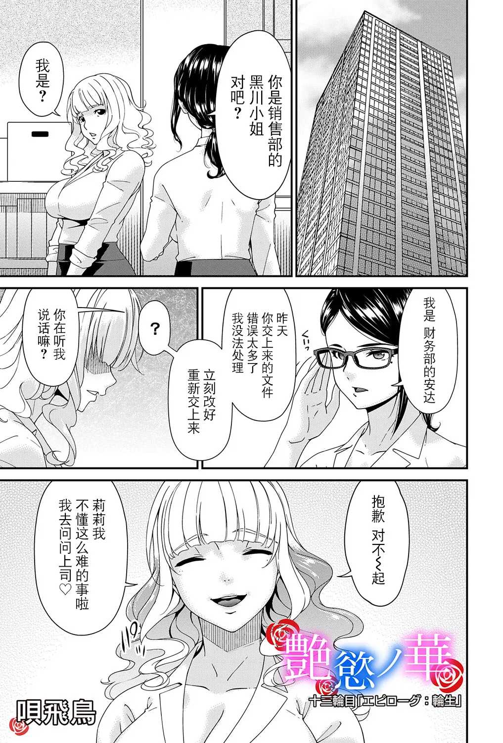 [唄飛鳥] 「艶慾ノ華」 十三輪目「エピローグ：輪生」（コミックマグナム Vol.208） [DL版]