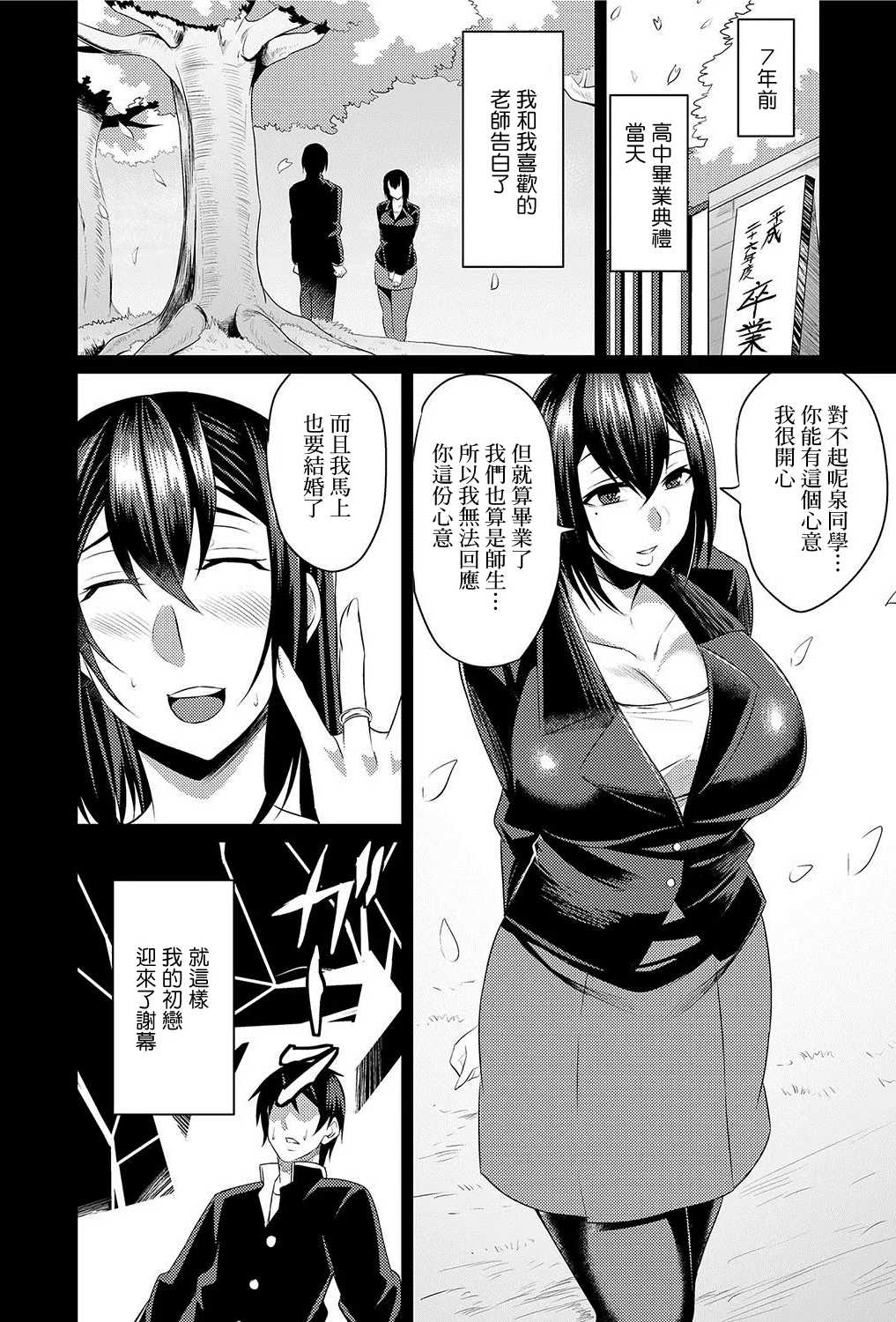 [仁志田メガネ] 憧れの先生 (月刊 隣の奥さん vol.17)｜敬仰的老師 [中国翻訳]