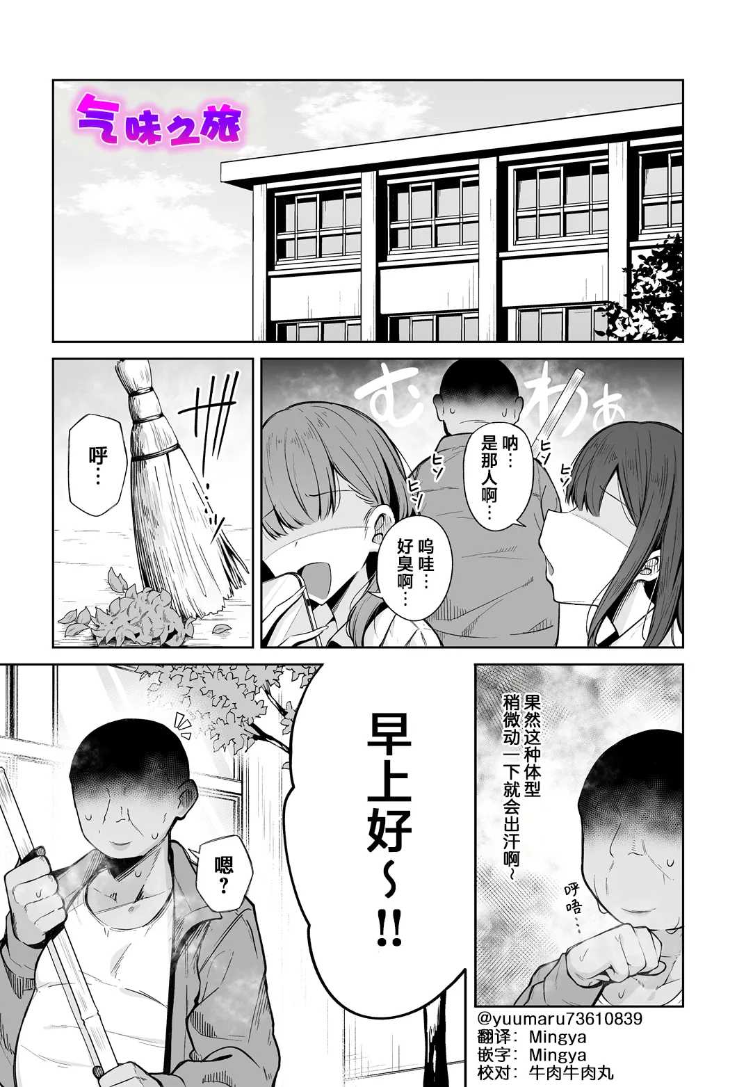 [悠。] すめるとりっぷ (COMIC Luxuria Melt Vol.03)｜气味之旅