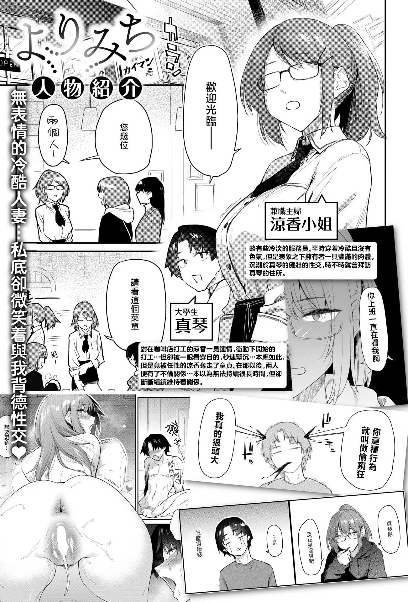 [えーすけ] よりみち#3 (COMIC 快楽天 2025年5月号) [中国翻訳] [無修正]
